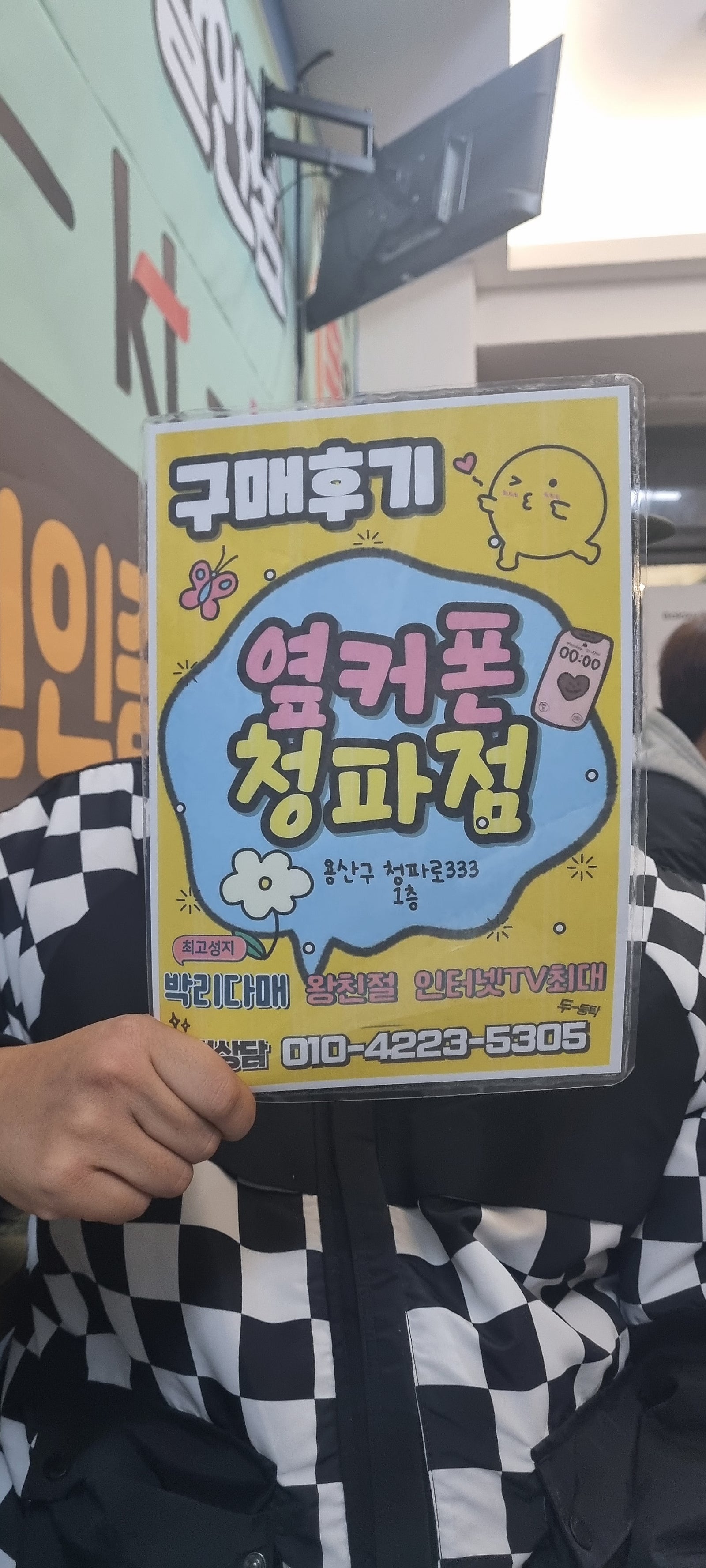 용산구 옆커폰!