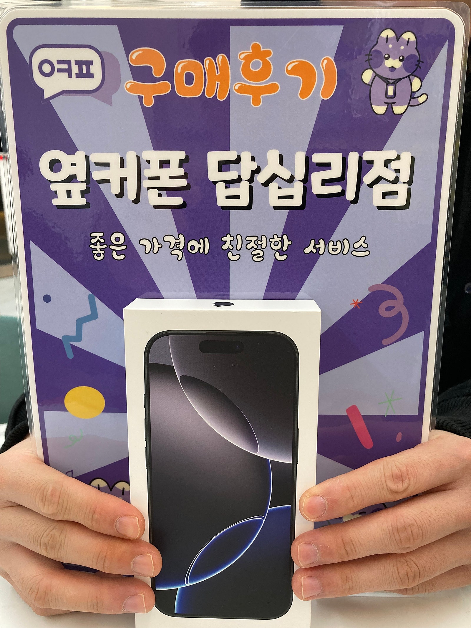 답십리점 아이폰16 구입후기