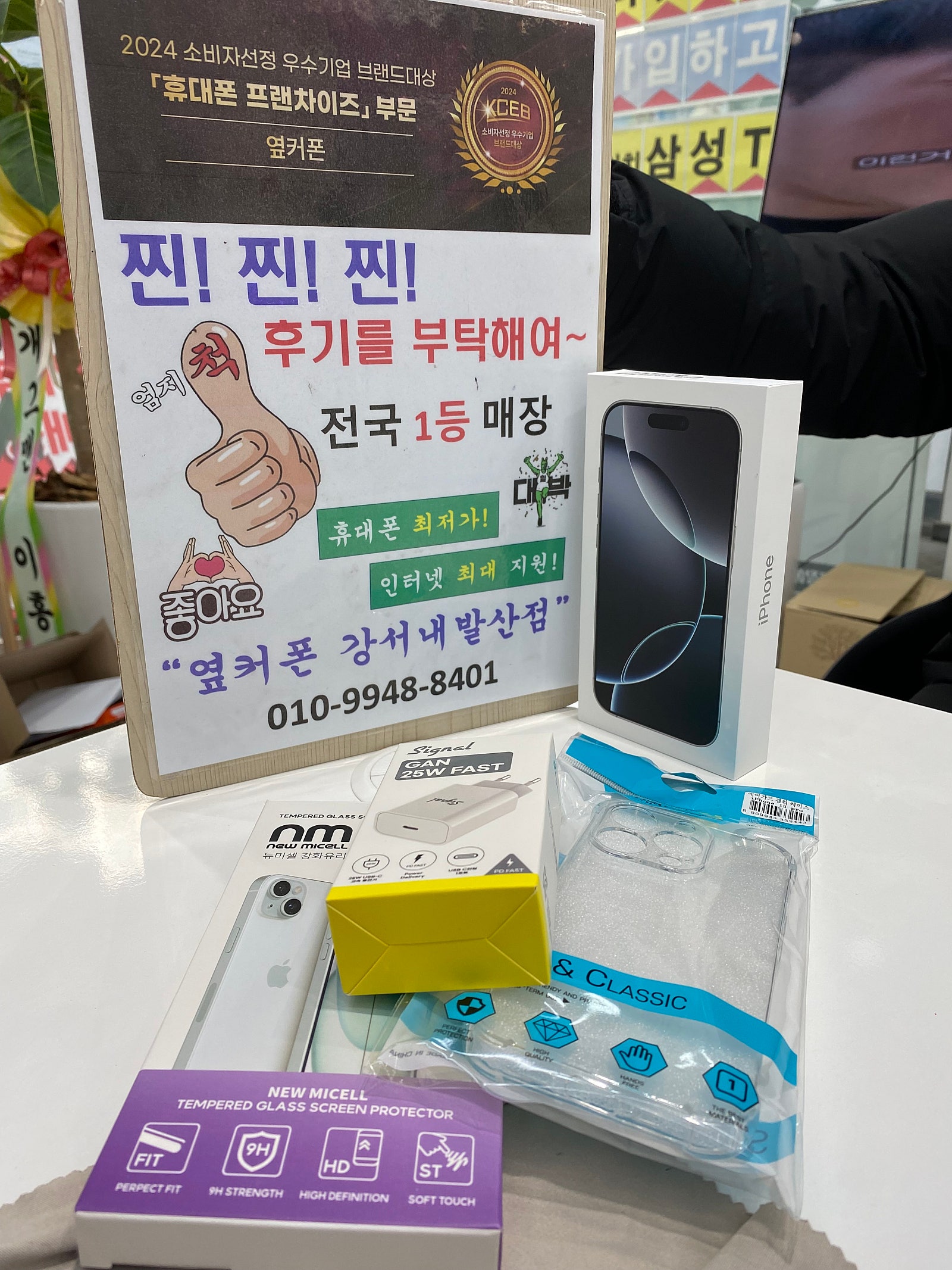 강서구성지 내발산점에서 아이폰16개통하고 갑니다