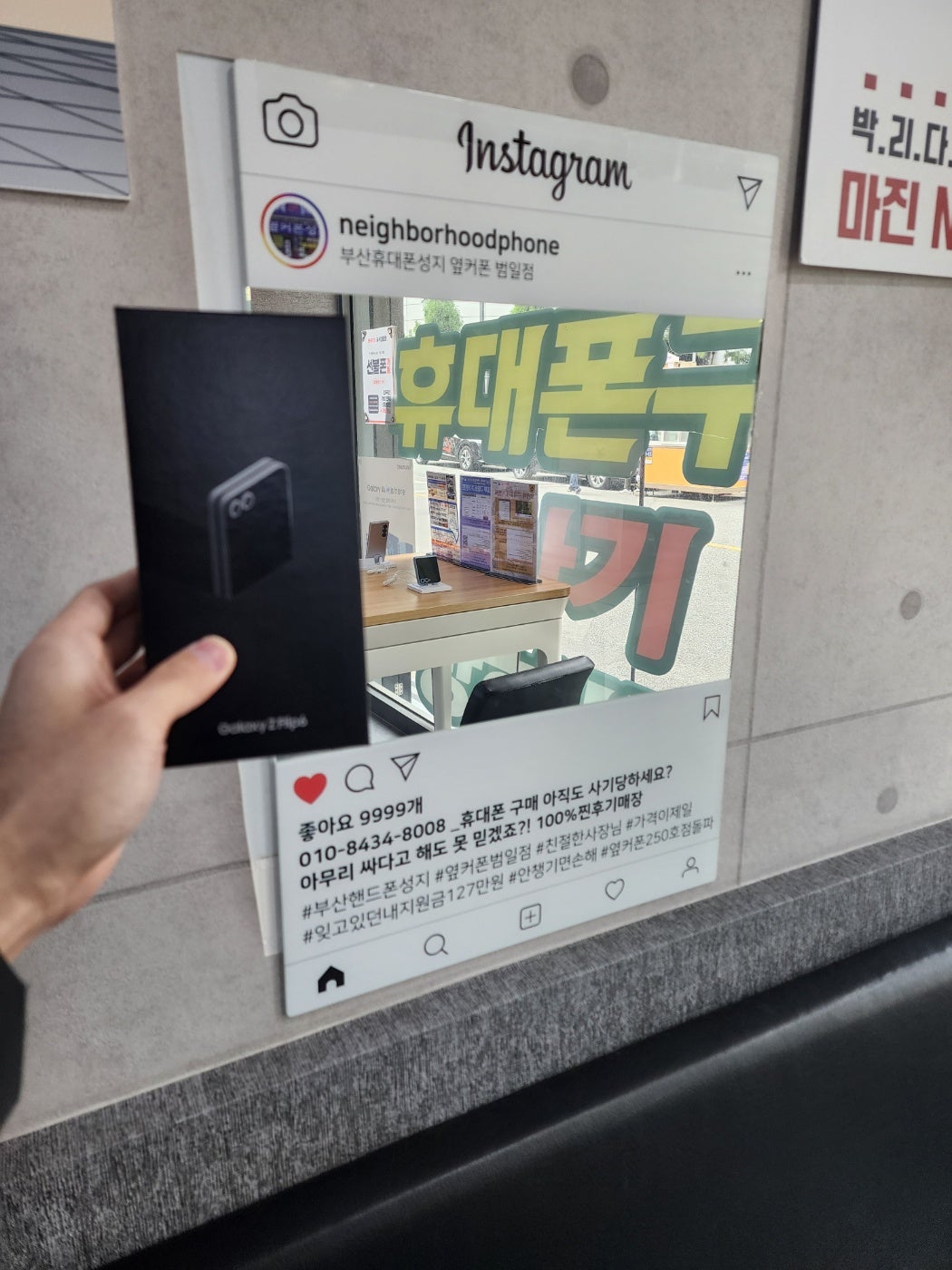 휴대폰성지 부산 범일점 옆커폰