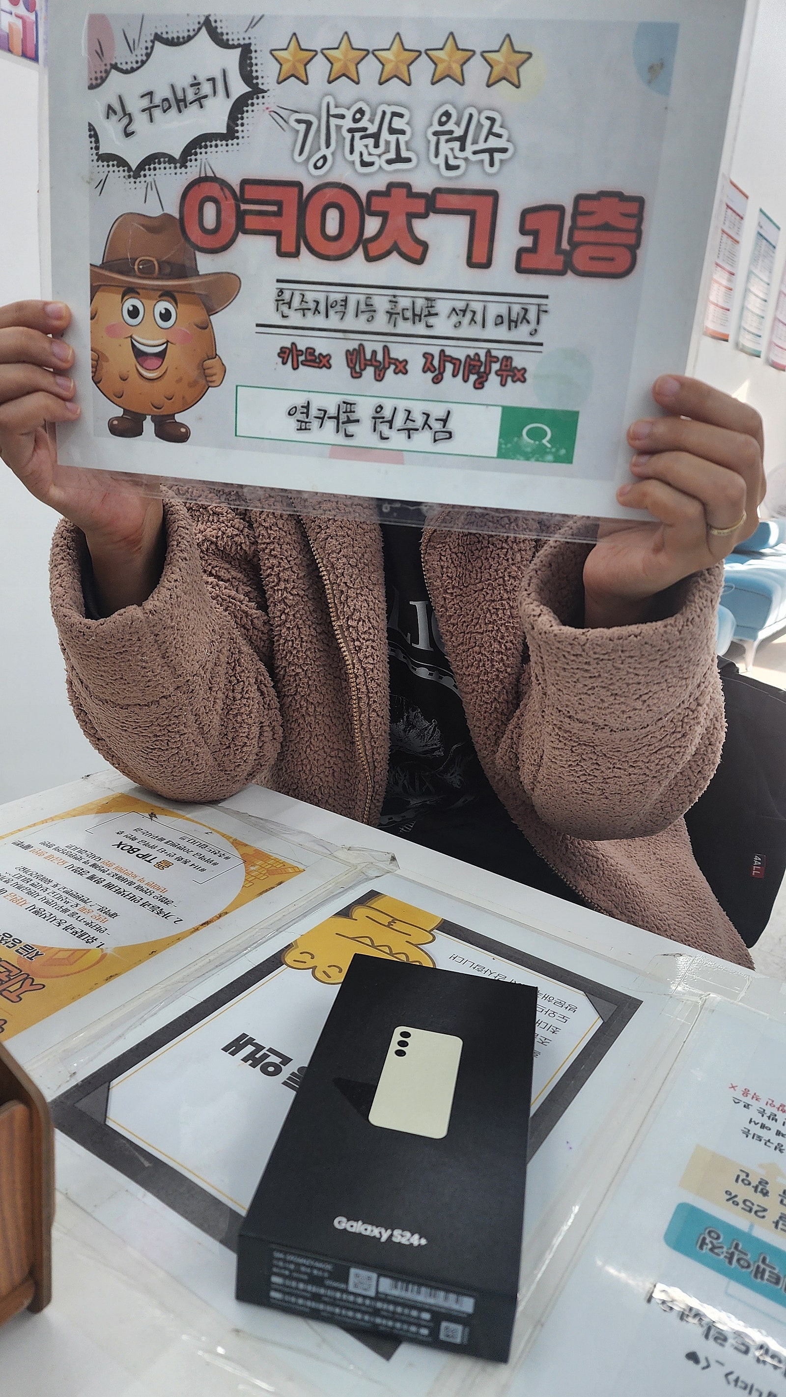 원주혁신점 s24 플러스 구매후기