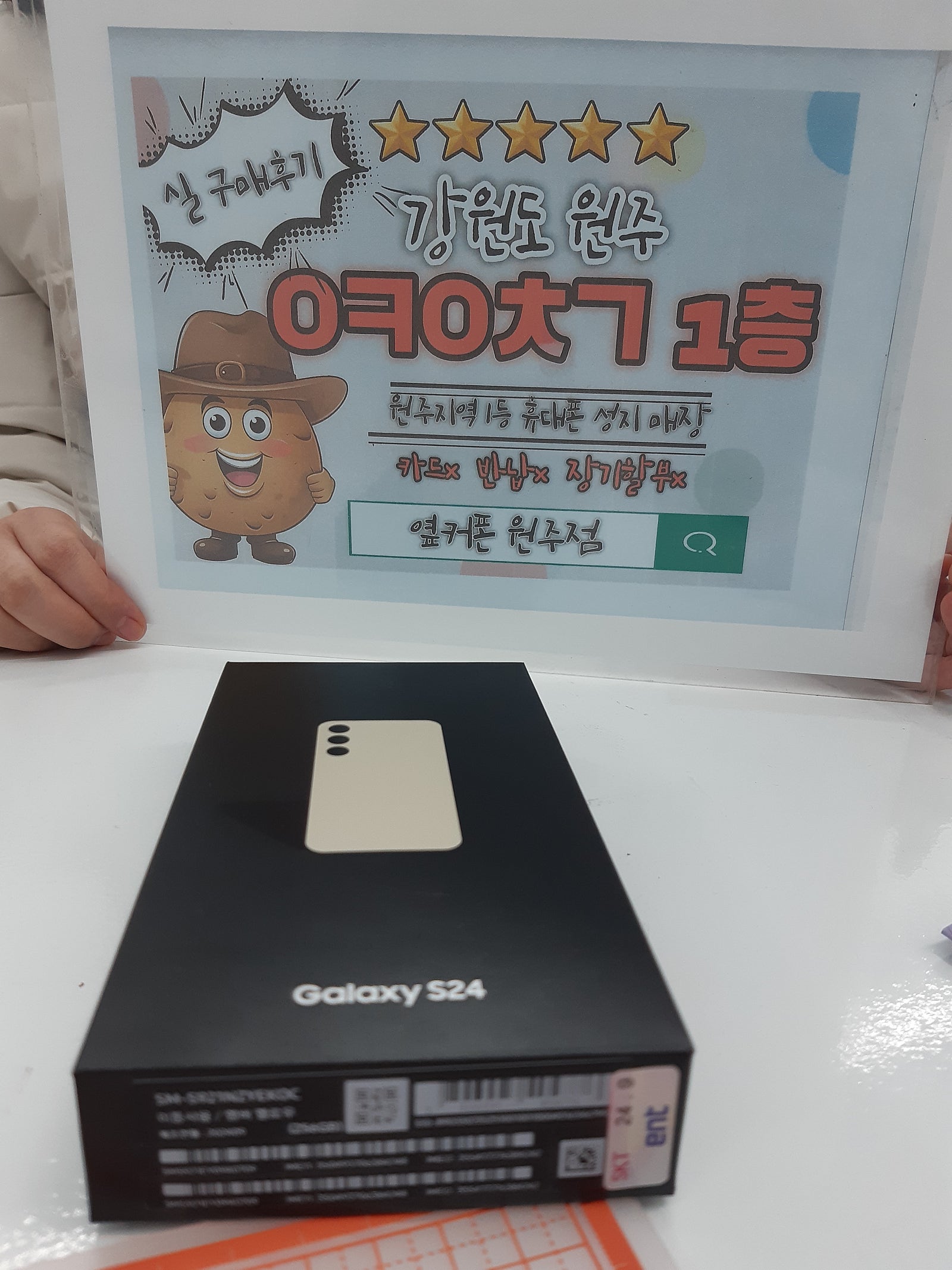 원주혁신점 s24 구매후기