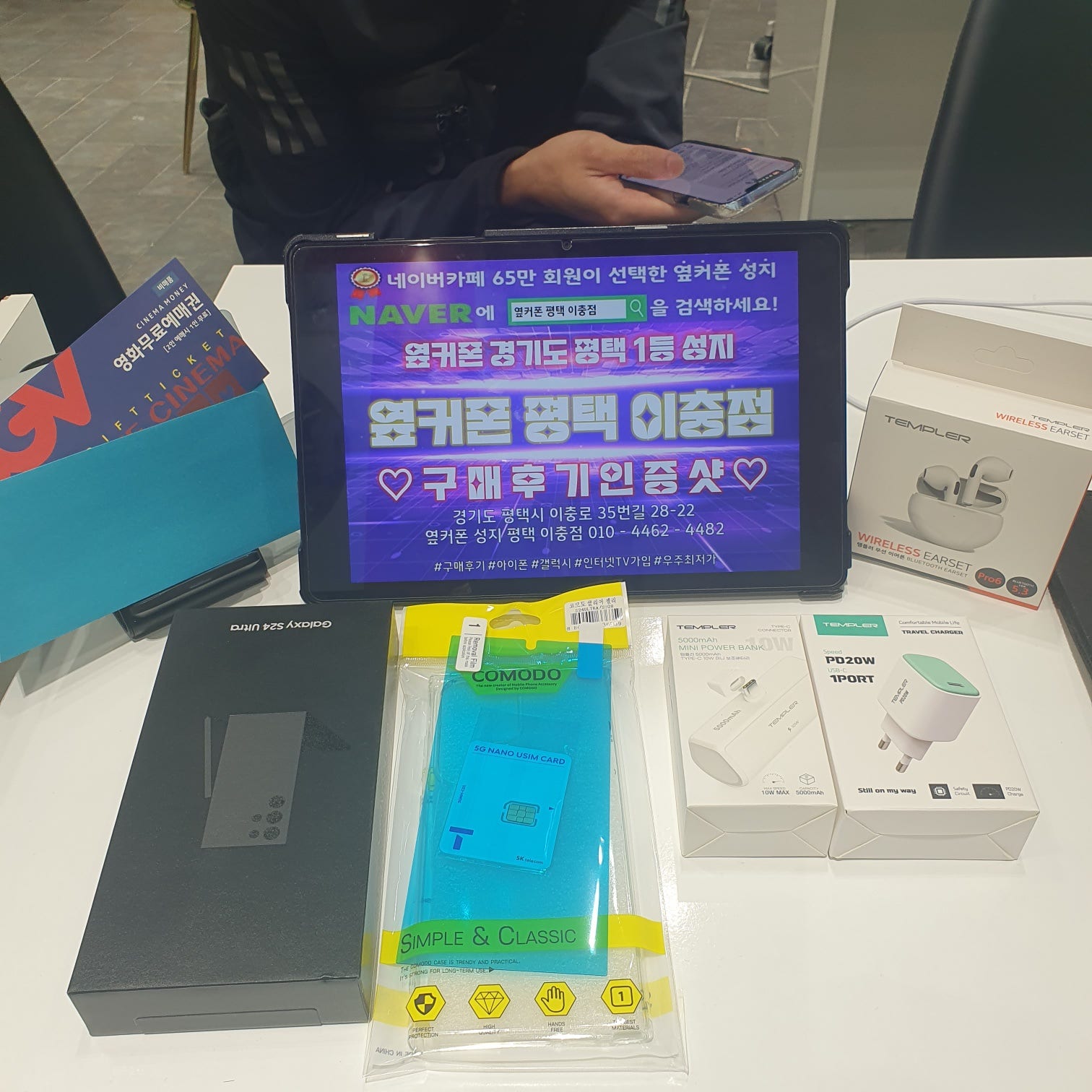 S24울트라 이충동 옆커폰성지 싸게개통
