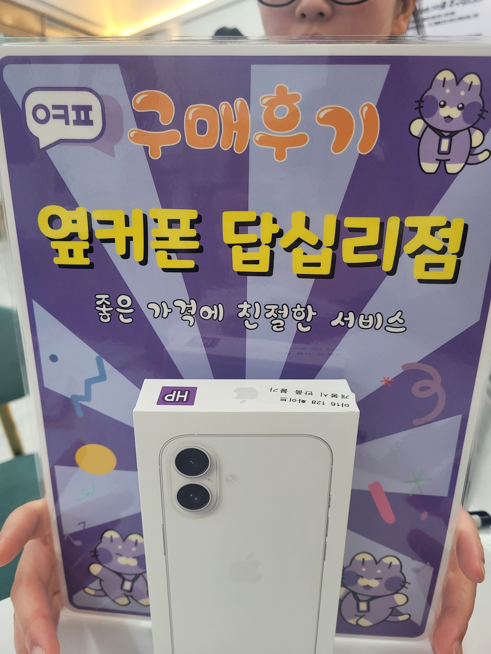 답십리점 아이폰16 구입후기