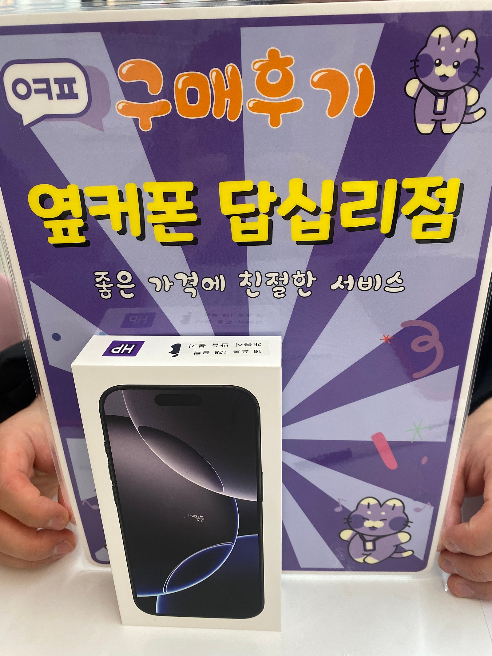 답십리점 아이폰16프로 구입후기