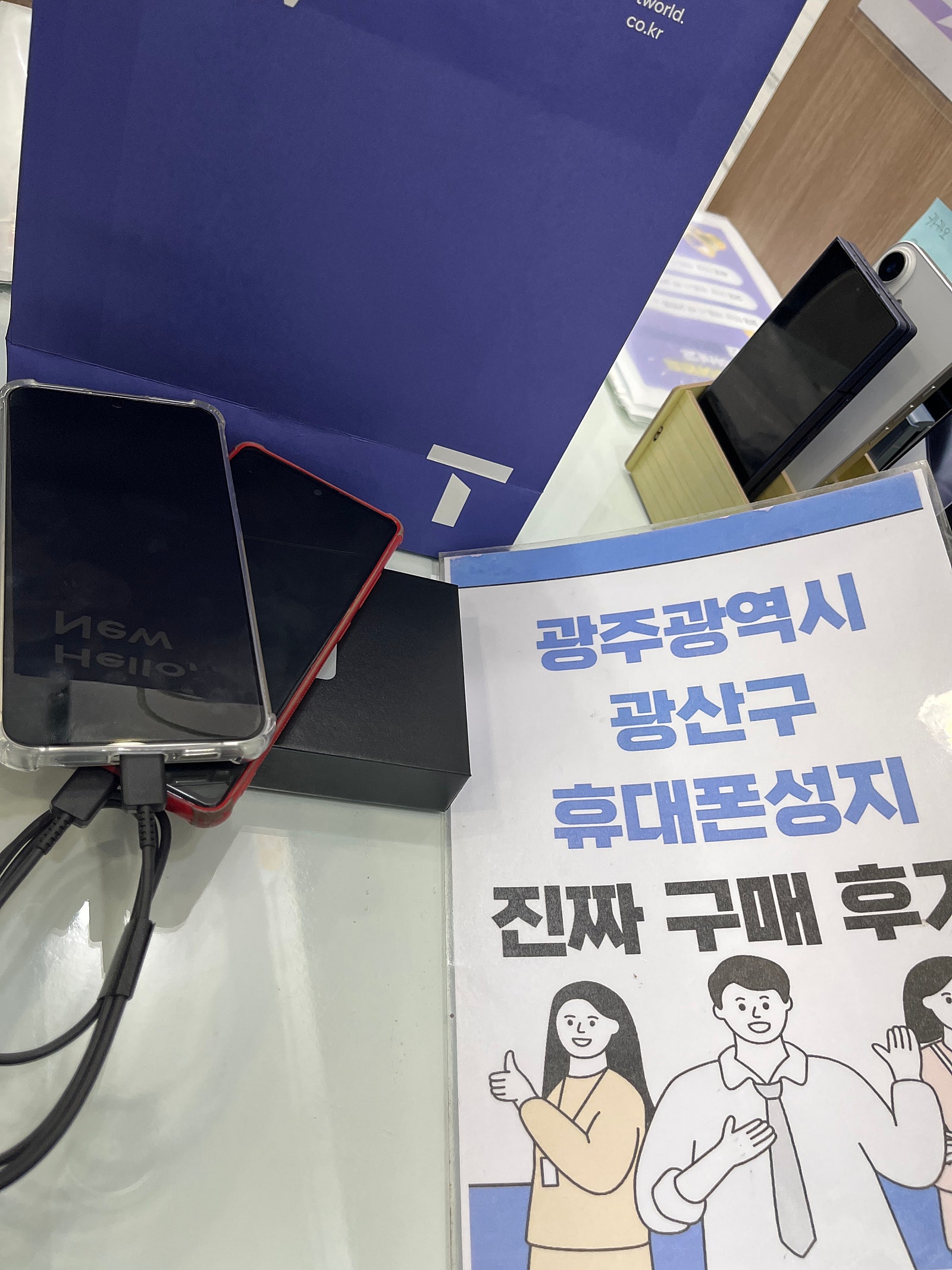 광주 옆커폰 광산구점 구매하고갑니다