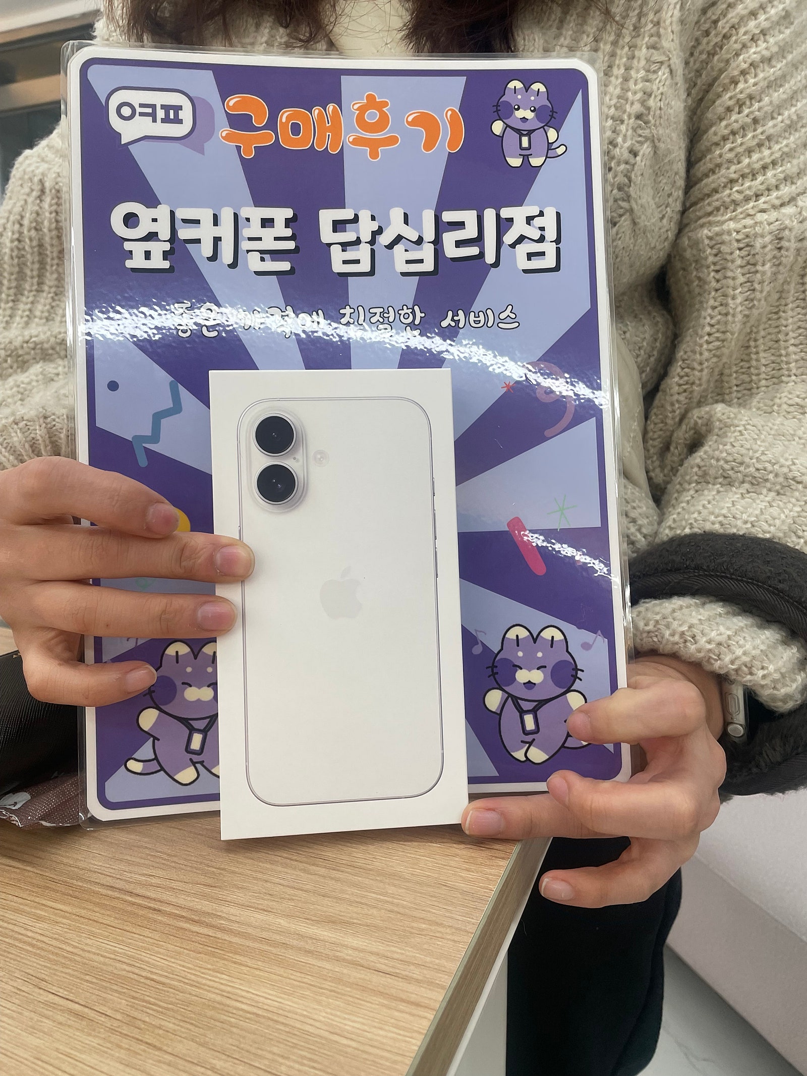 옆커폰 답십리점 아이폰16 구매후기