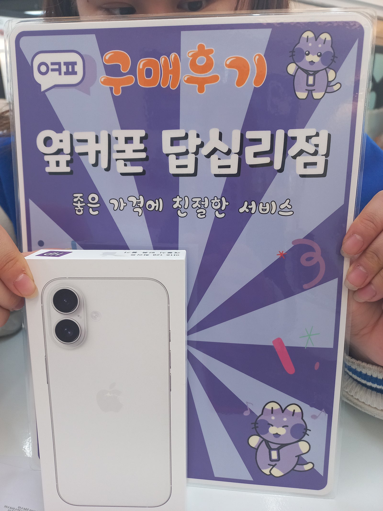 답깁리점 아이폰16 구입후기