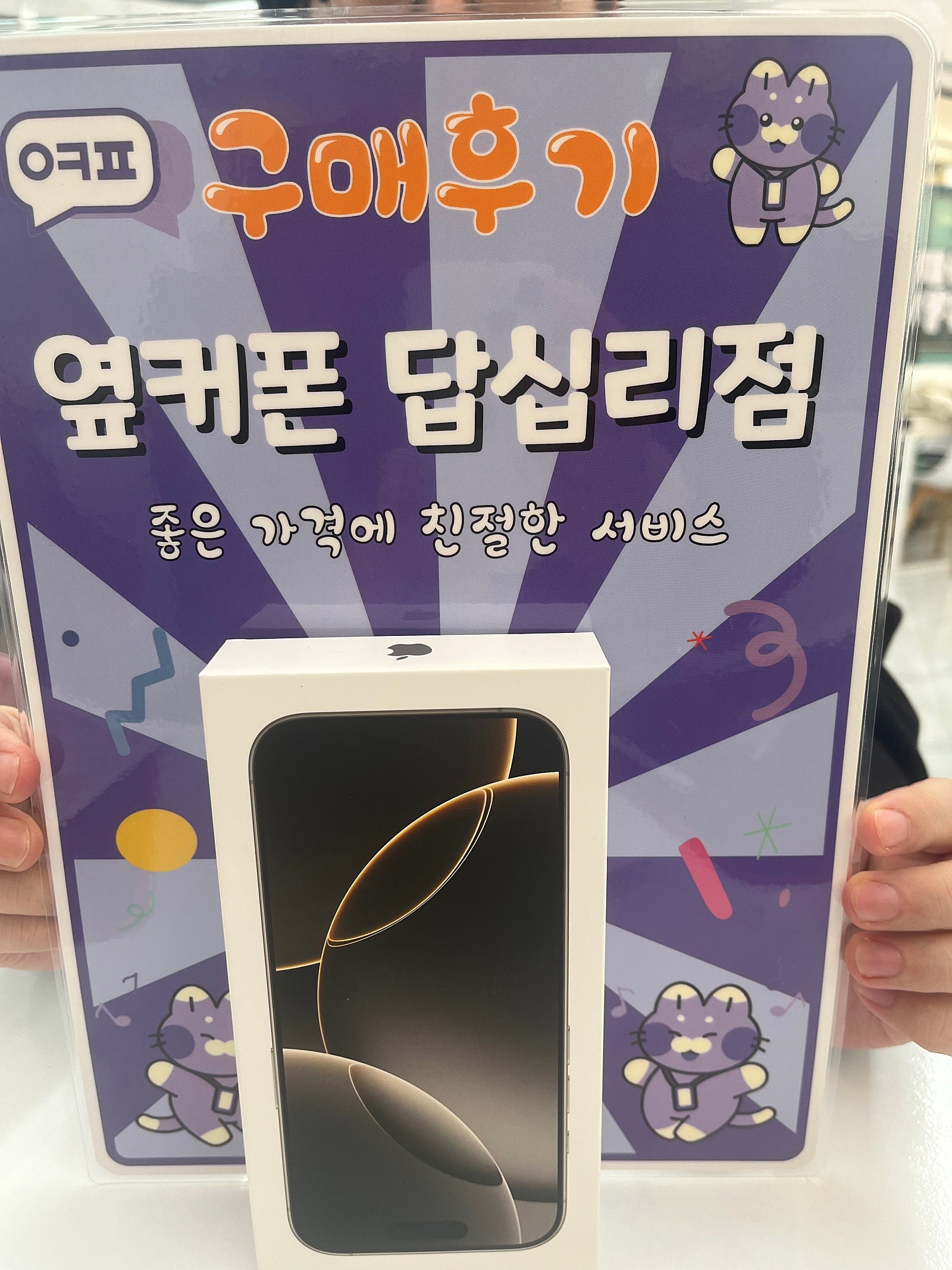 답십리점 아이폰16구입후기