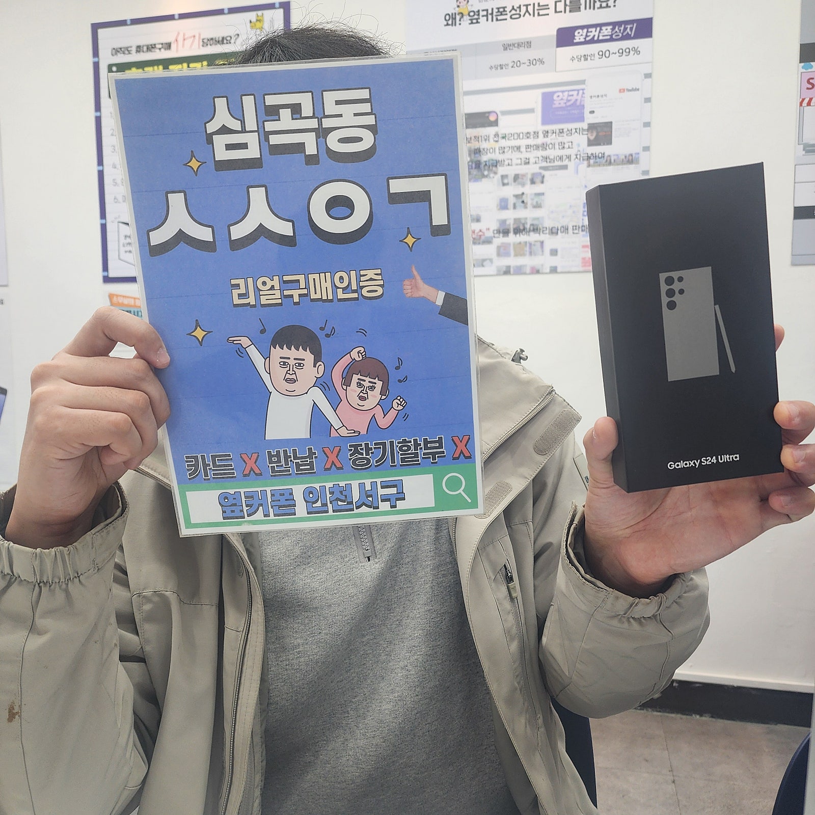 인천서구점에서 s24울트라 기변개통했어요