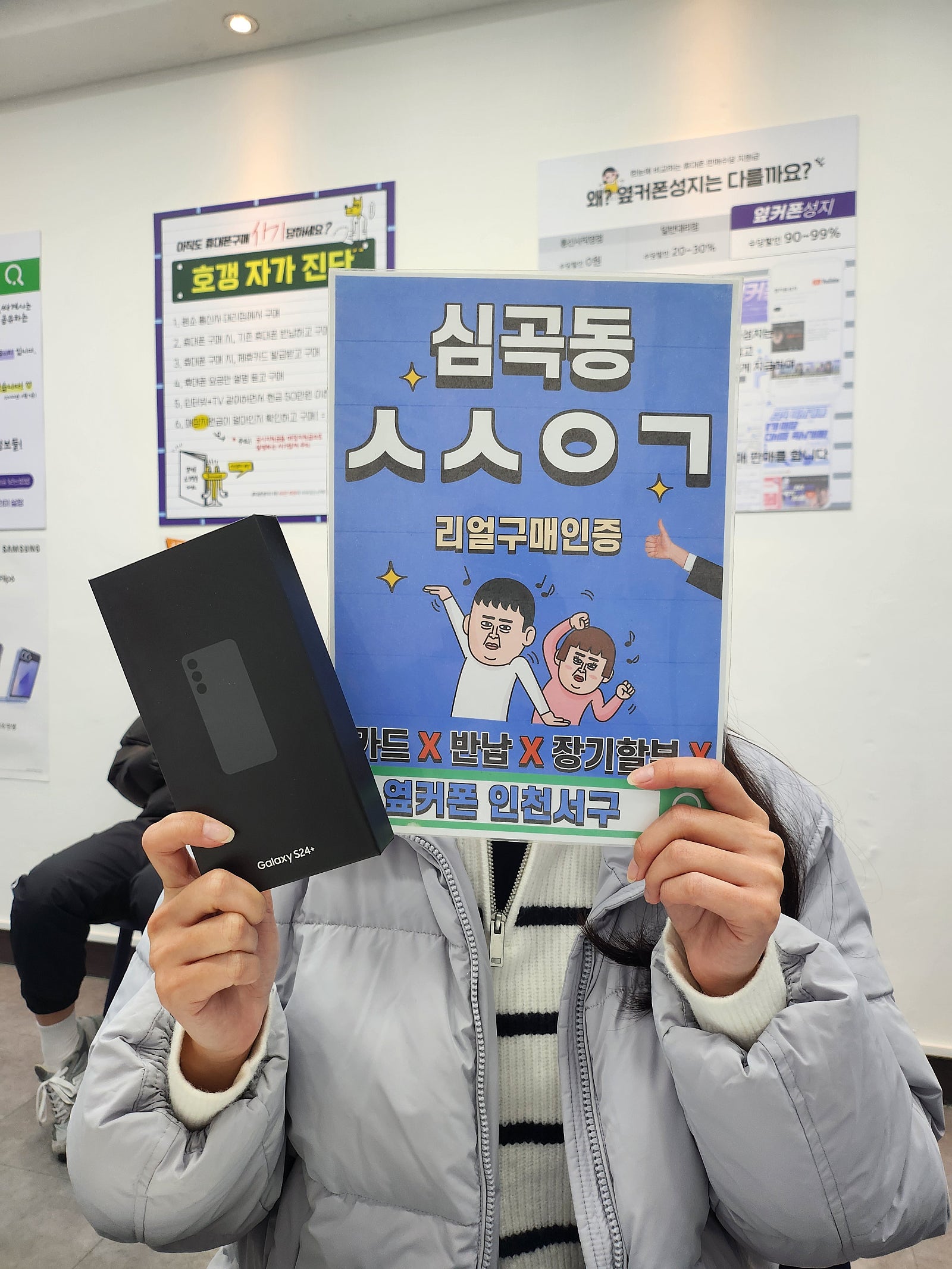 첫구매이후로 쭉 옆커폰 인천서구점에서만 구매하고있어요