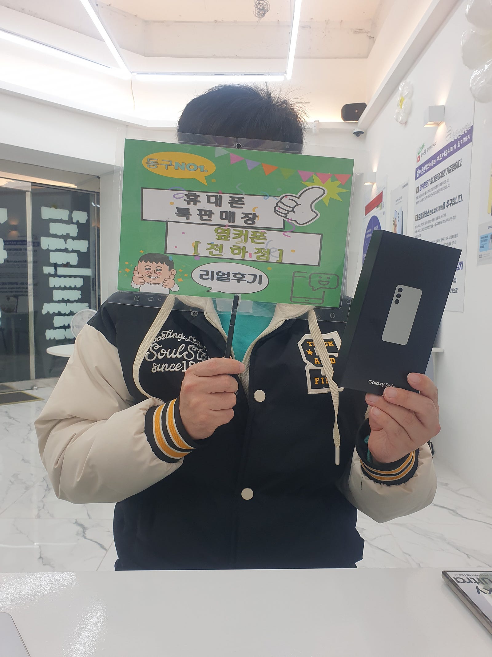 울산동구 옆커폰전하점 s24플러스 너무저렴하게샀네요