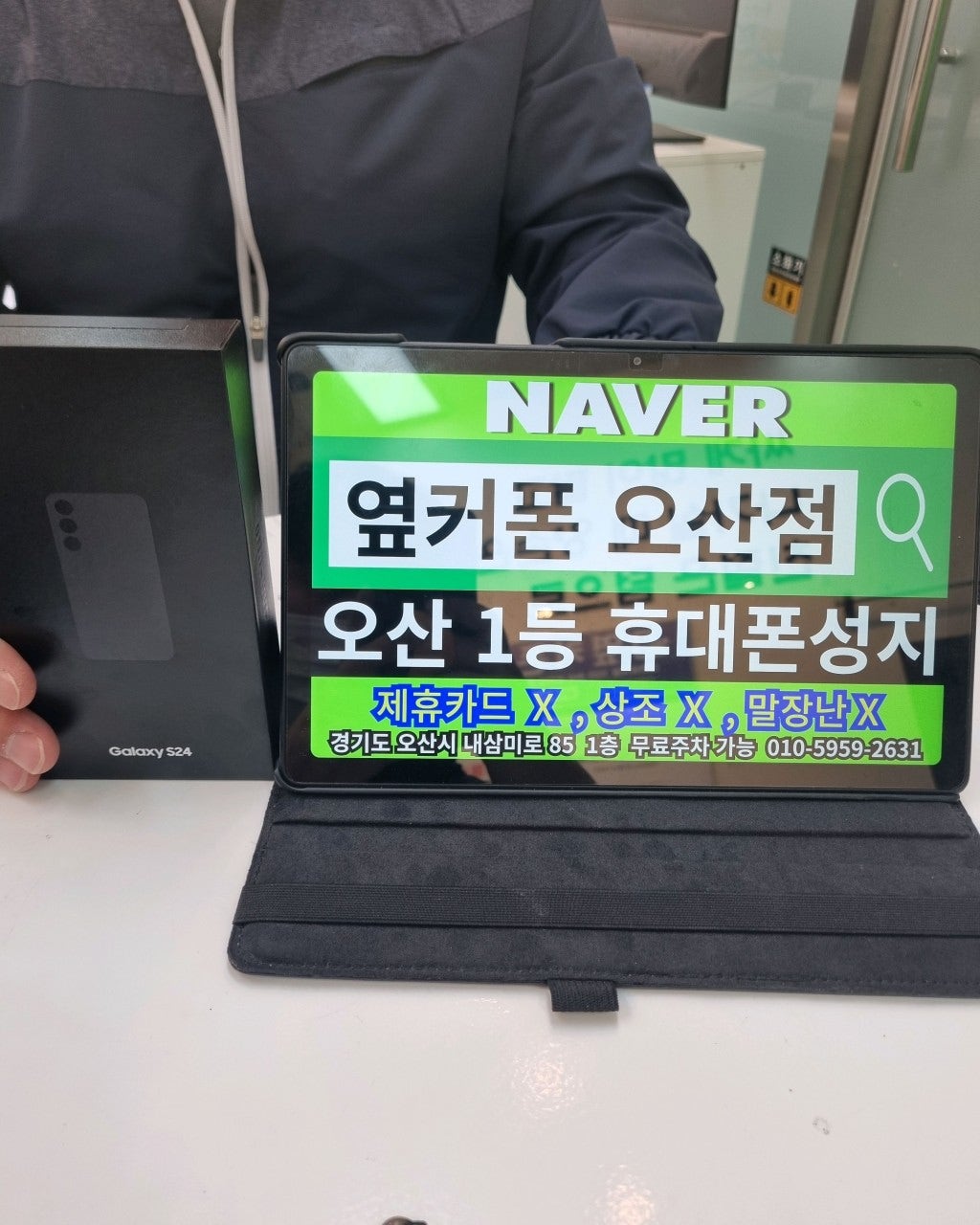 옆커폰오산점에서 s24 구매합니다~~ 수원에서왔어요