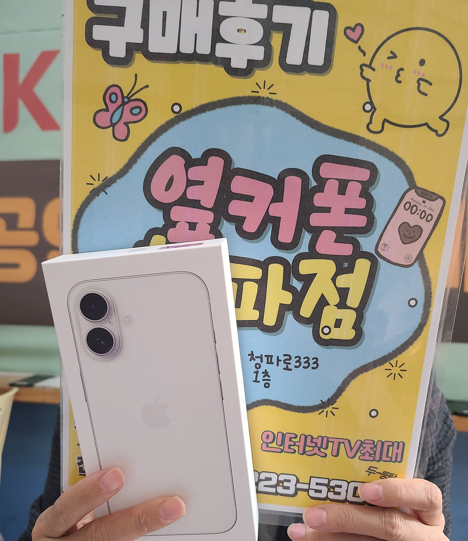 옆커폰 청파점 구매후기