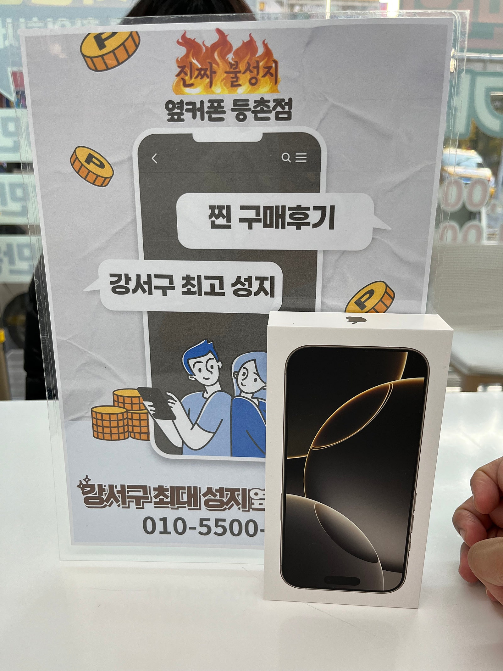 등촌점에서 아이폰 개통완료!