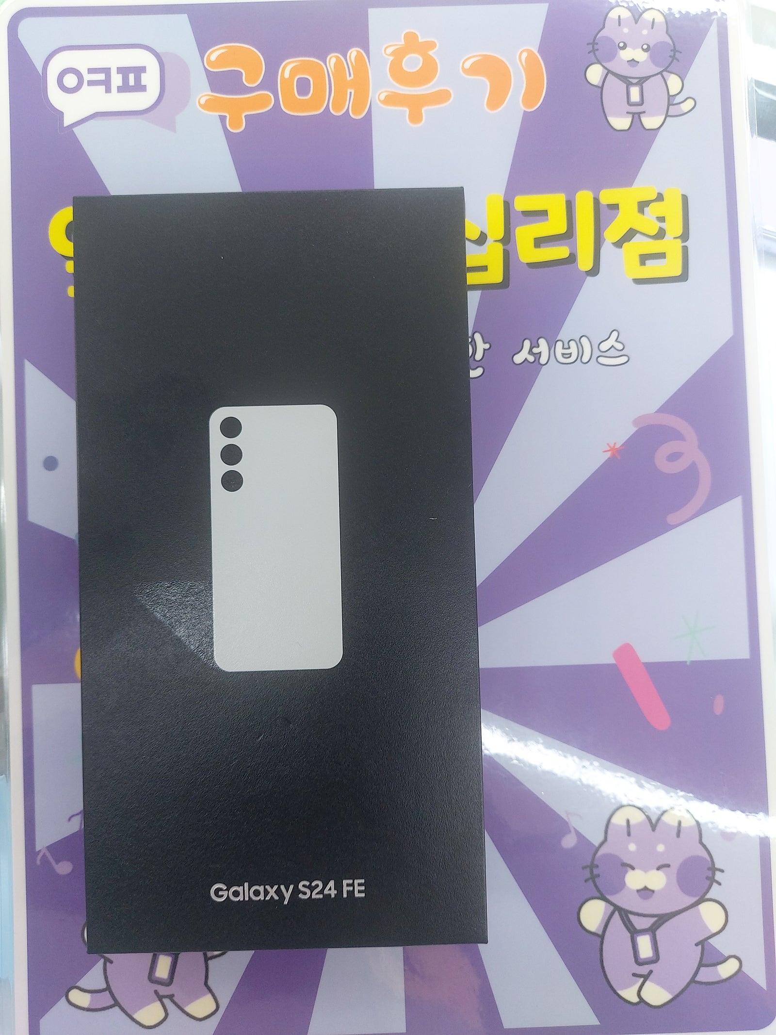 옆커폰 답십리점구매요