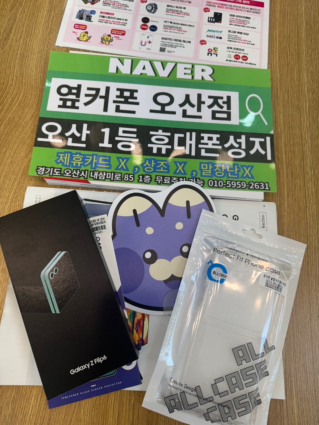 옆커폰 오산점 휴대폰성지 플립6 lg기변 구매후기
