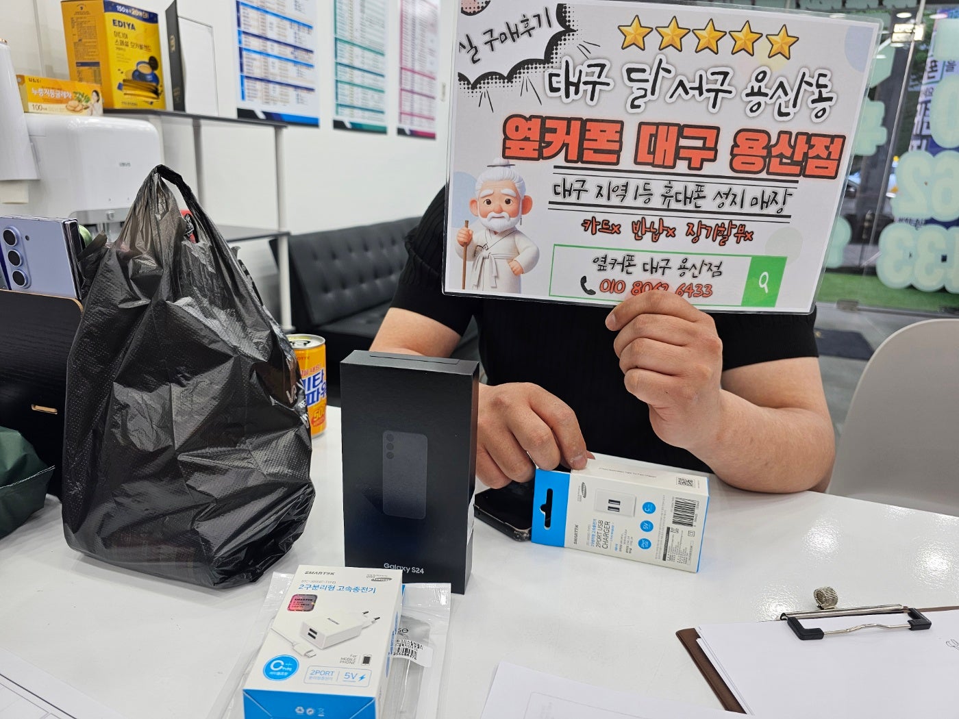 용산점에서 S24구매했습니다 ㅎㅎ