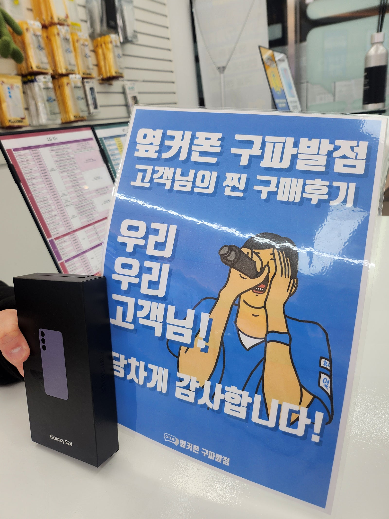 옆커폰 구파발점 구매후기