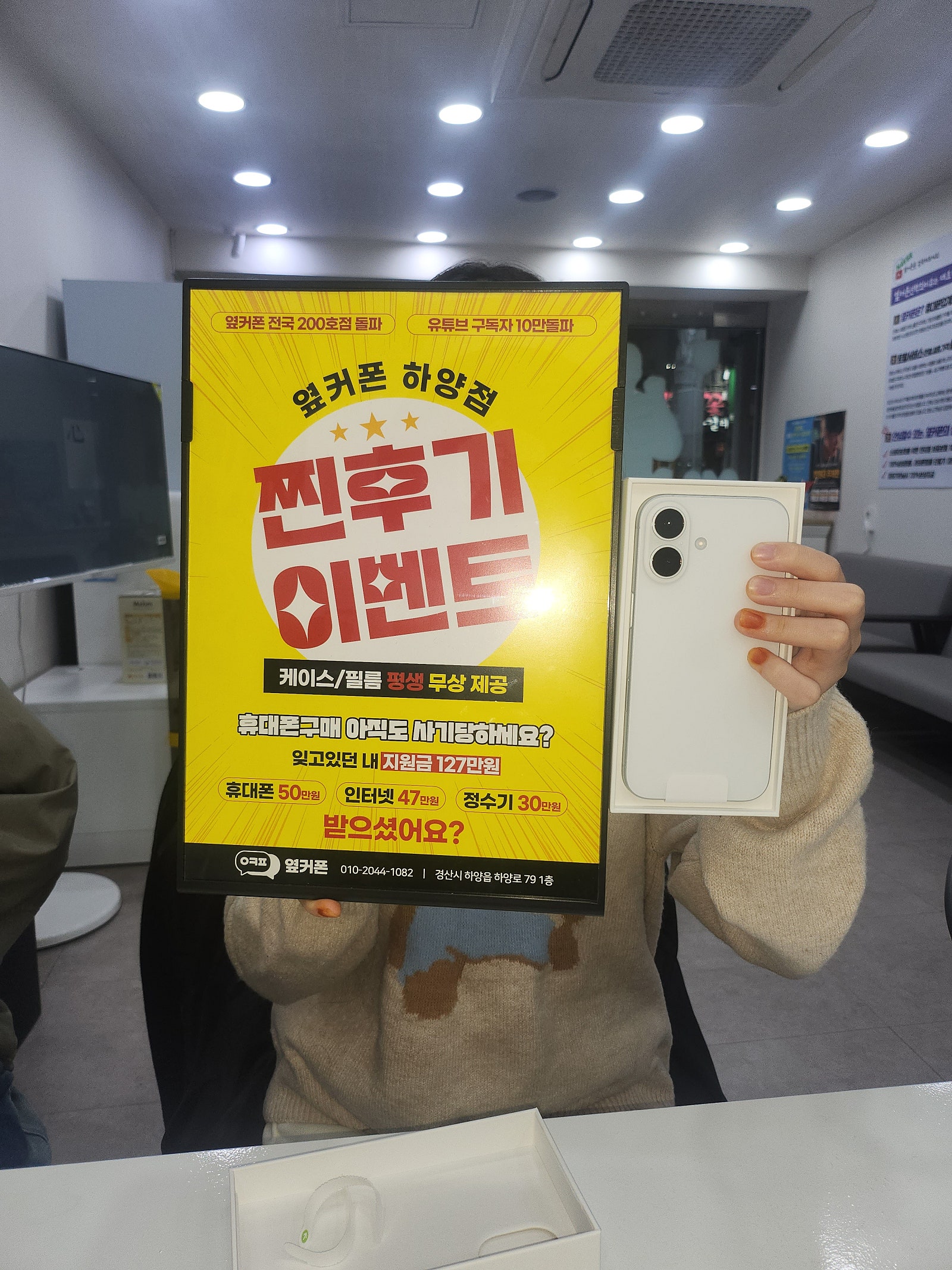 옆커폰)🫡경산 하양점 후기!!