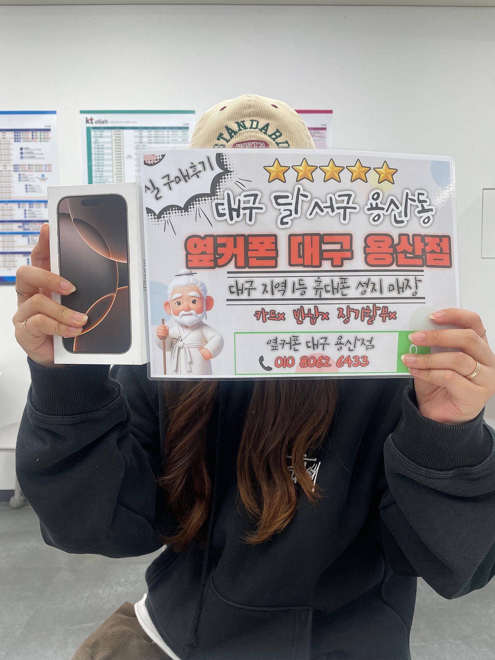 용산점에서 아이폰16프로 구매했어요 ㅎㅎ