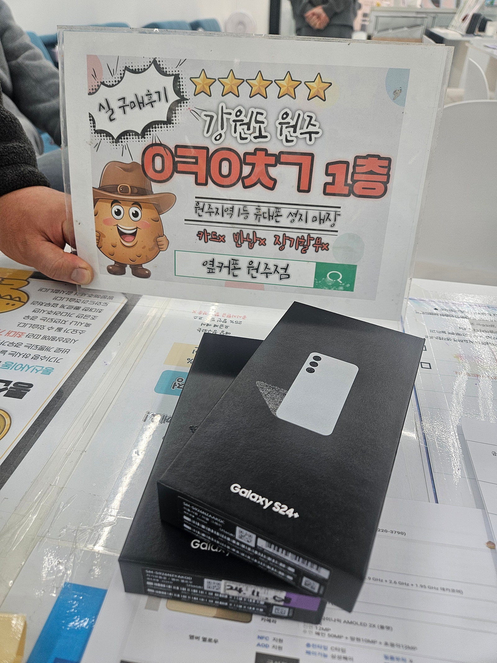 원주혁신점 s24+ 구매후기입니다.
