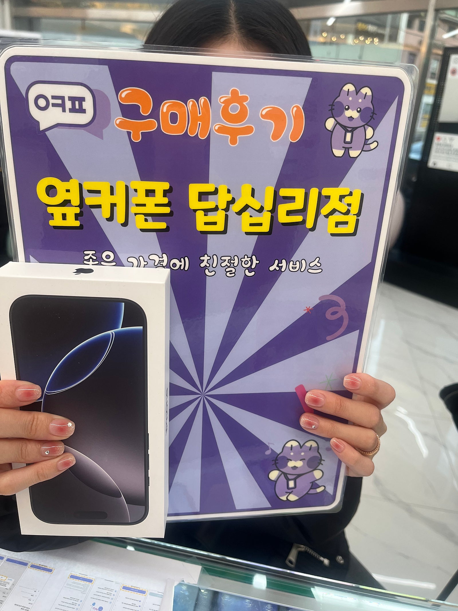 옆커폰 답십리점에서 구매요