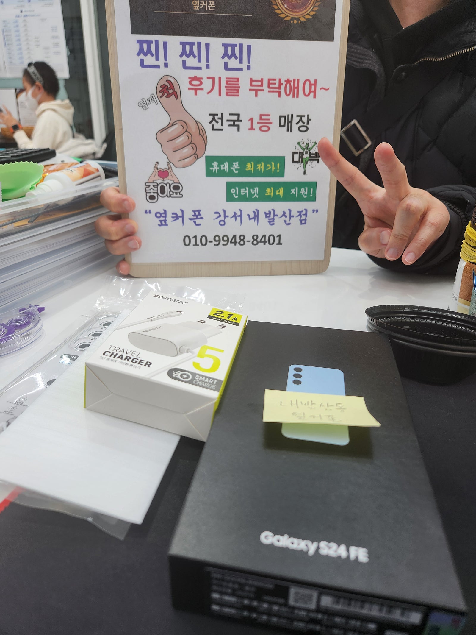 강서구 성지 내발산점에서 s24fe 구매