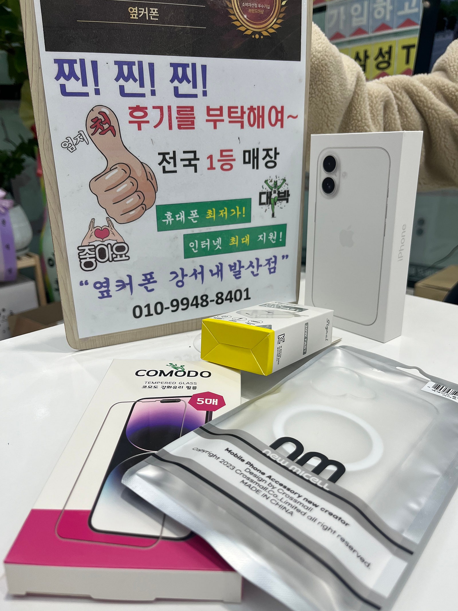 강서구성지 내발산점에서 아이폰싸게 사고갑니다