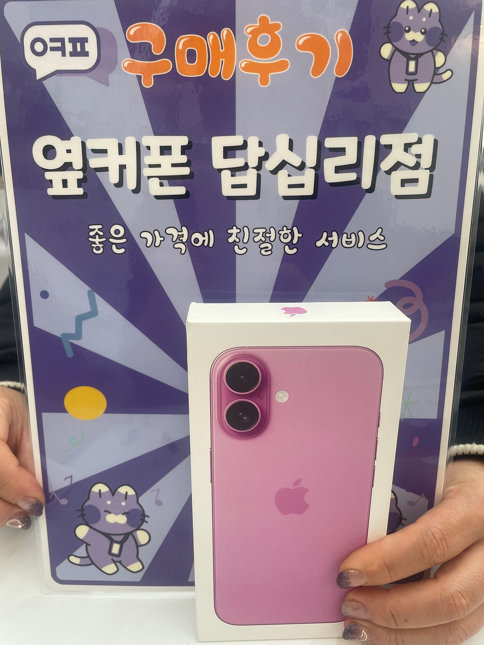 답십리점 아이폰16구입후기