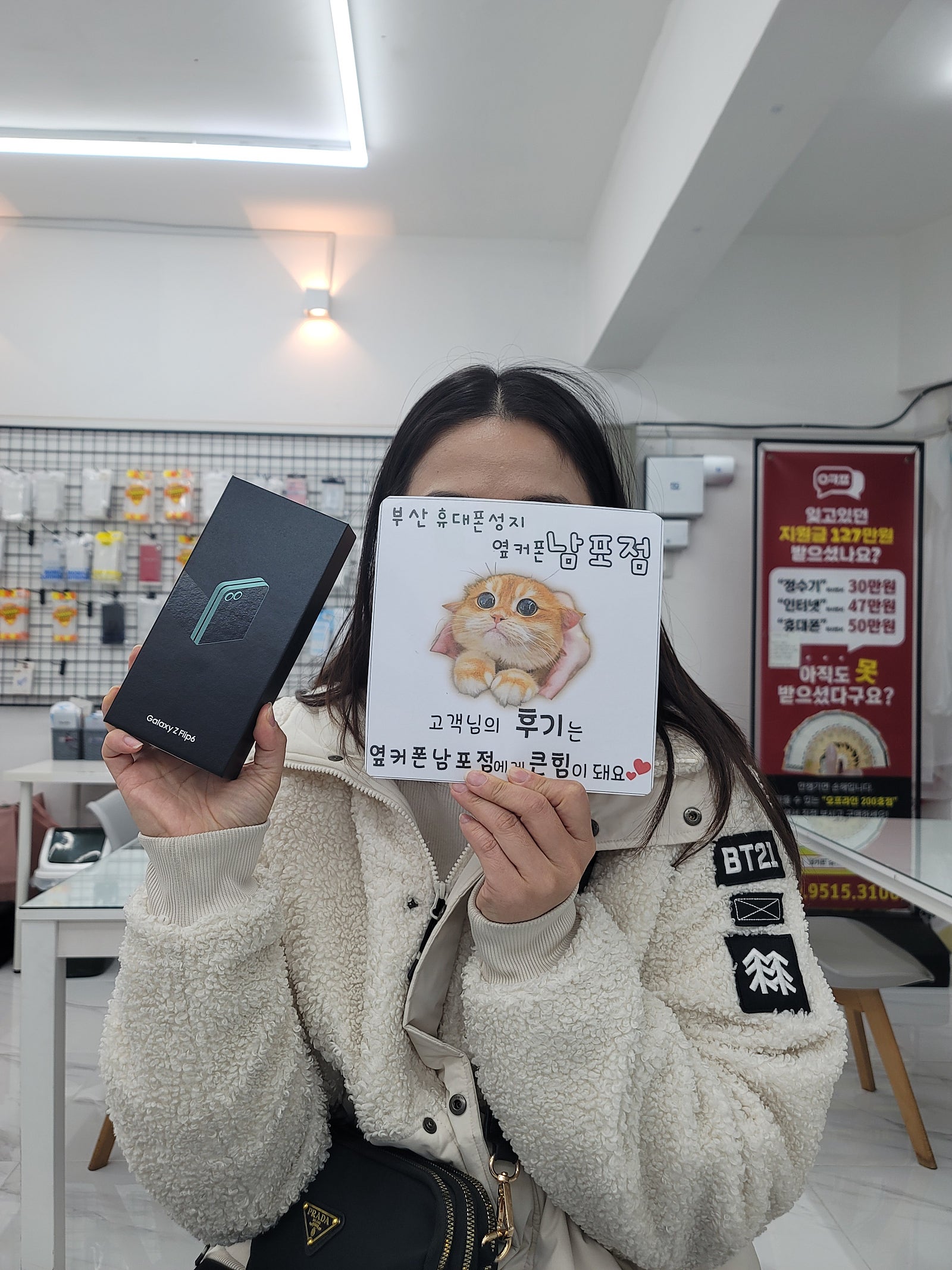 부산휴대폰성지 옆커폰남포점 플립6후기