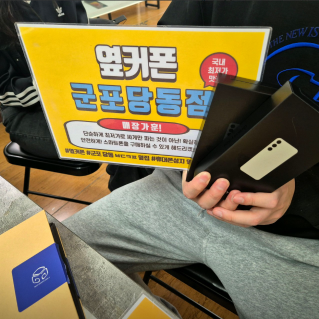 토요일 LG번이 S24 두대 두둑하게 챙기면서 개통합니다.