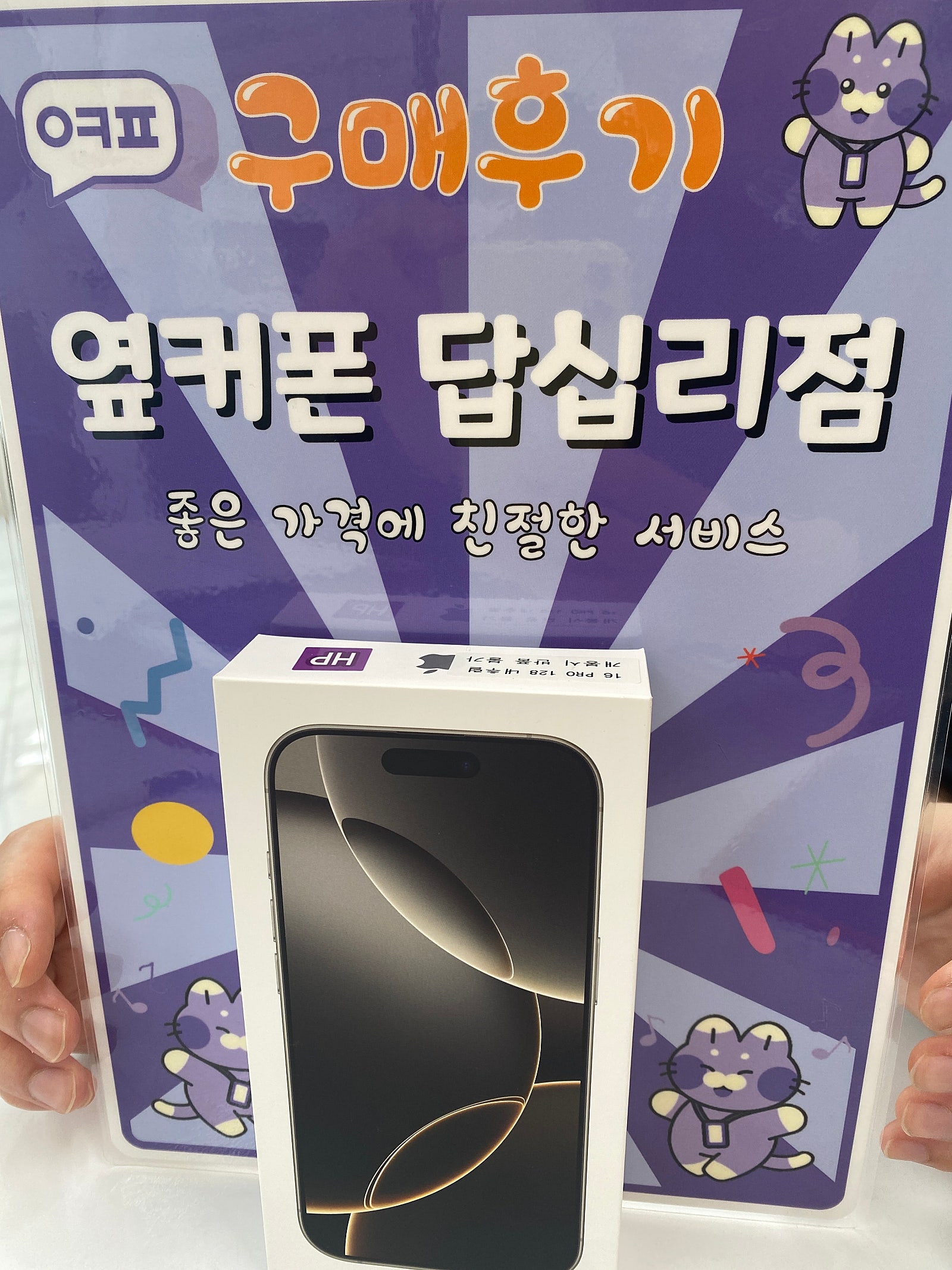 답시리점 아이폰16프로 구입후기