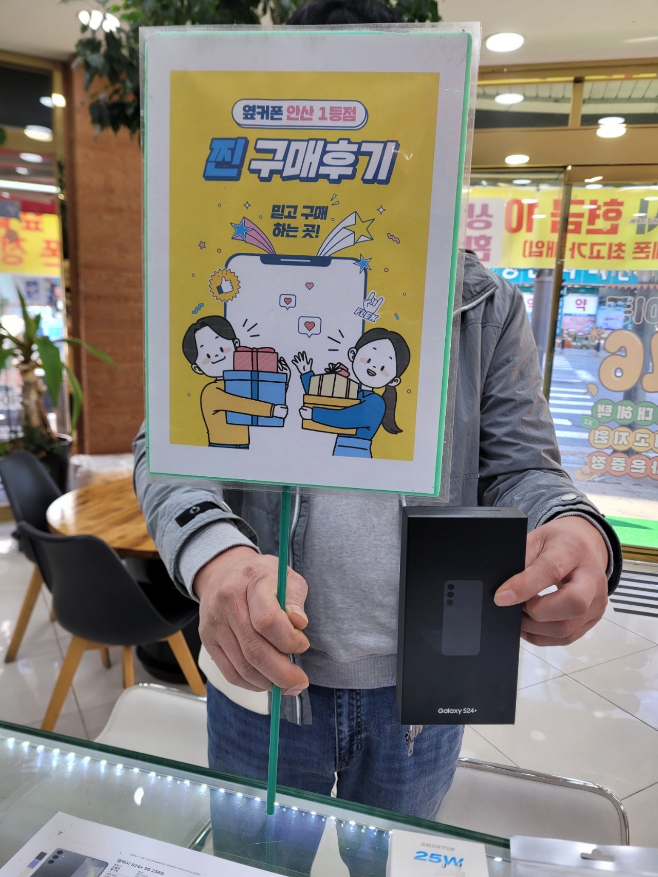 안산 부곡점 옆커폰에서 갤럭시24플러스 구매 했습니다