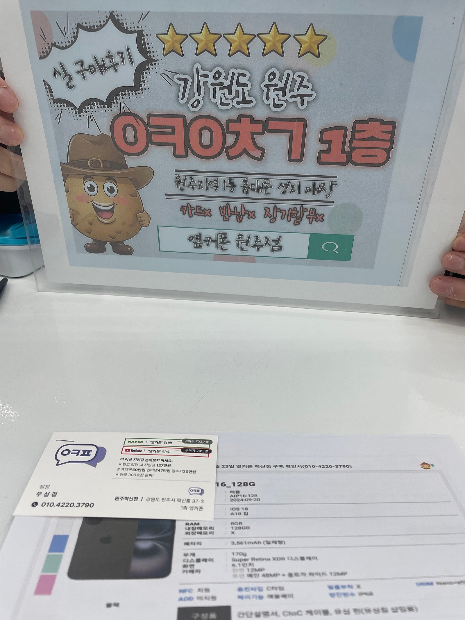 원주혁신점 아이폰 16 구매후기