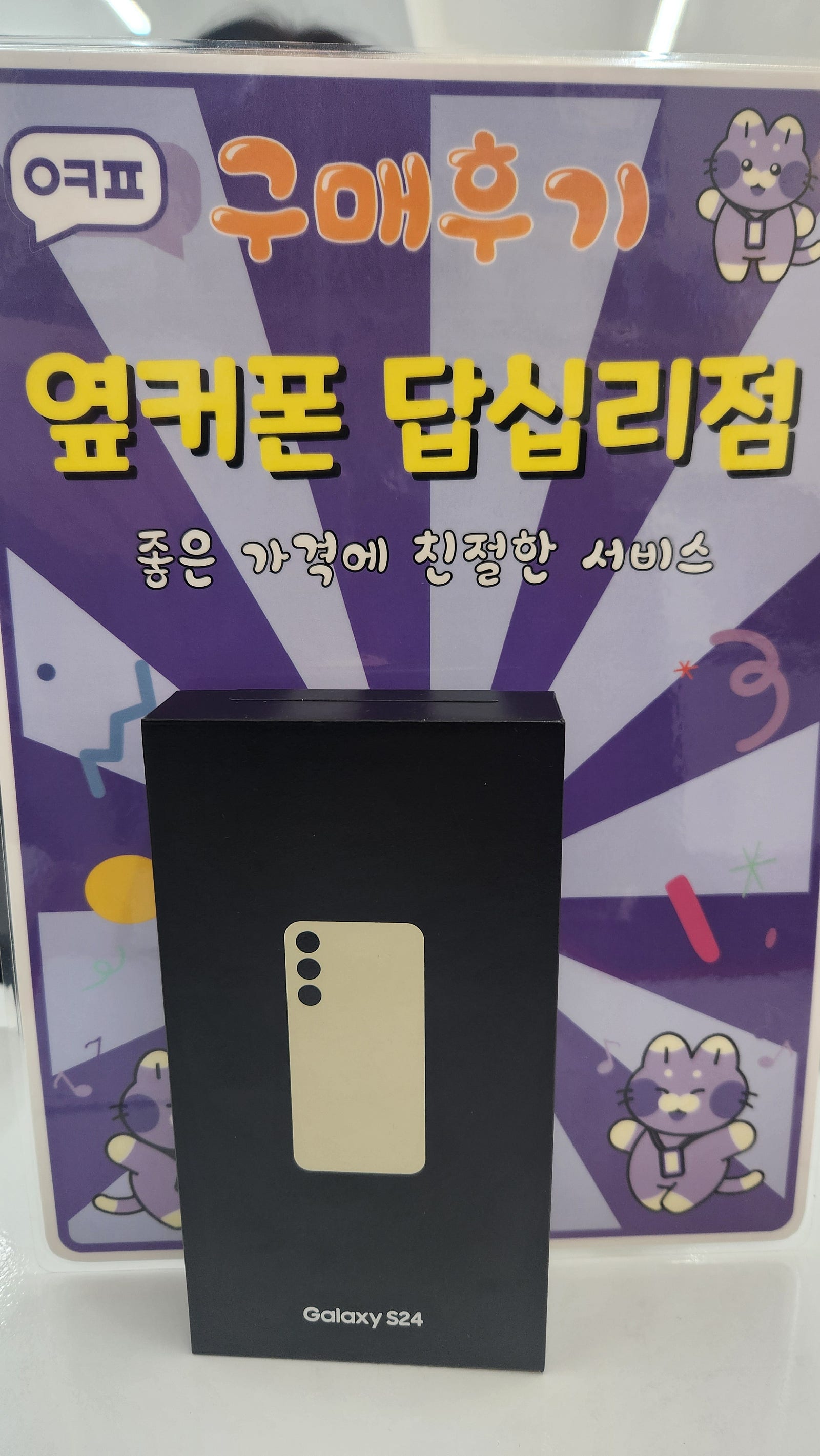 답십리점 s24구입후기