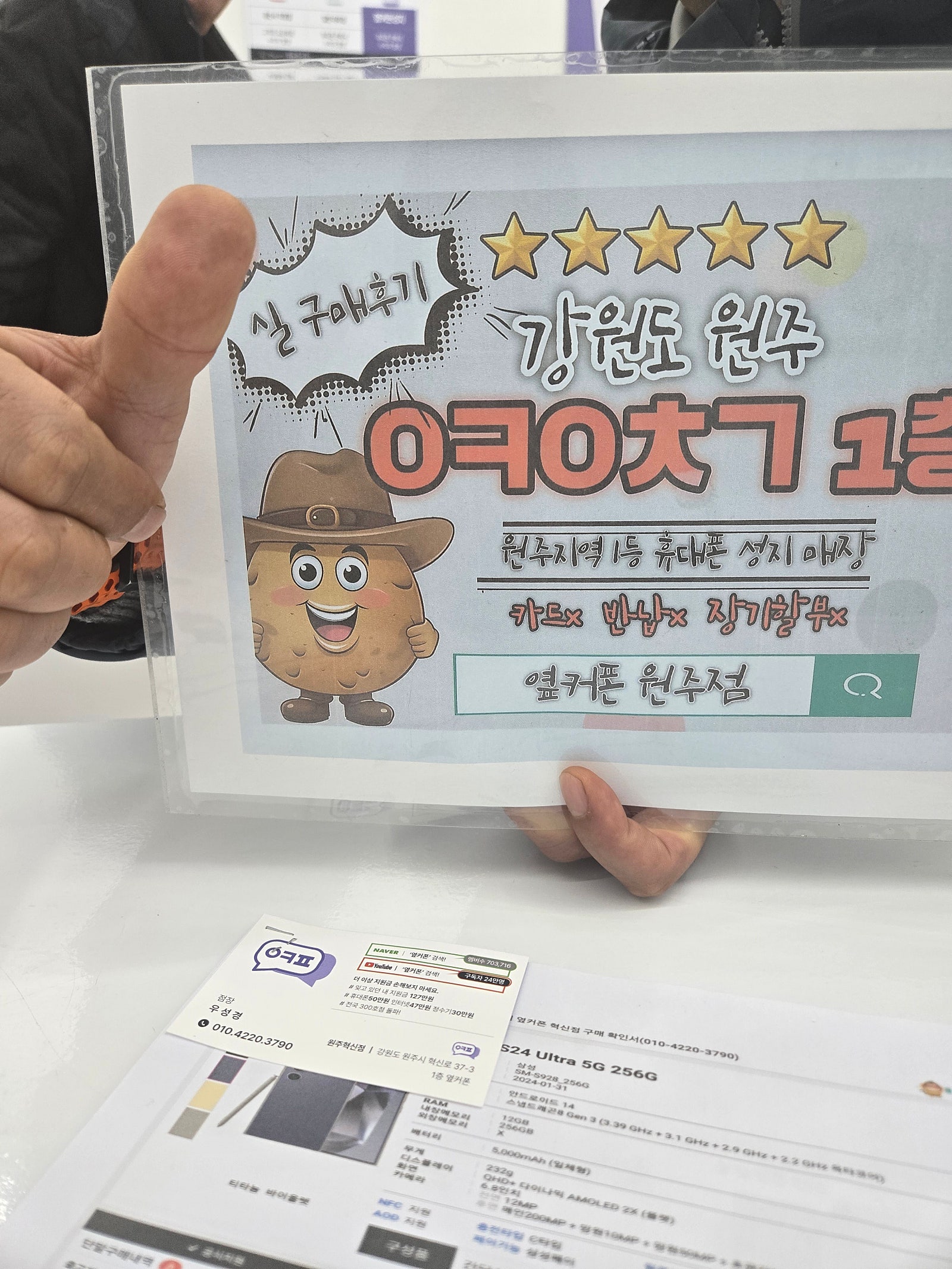 원주혁신점 s24 울트라 구매후기