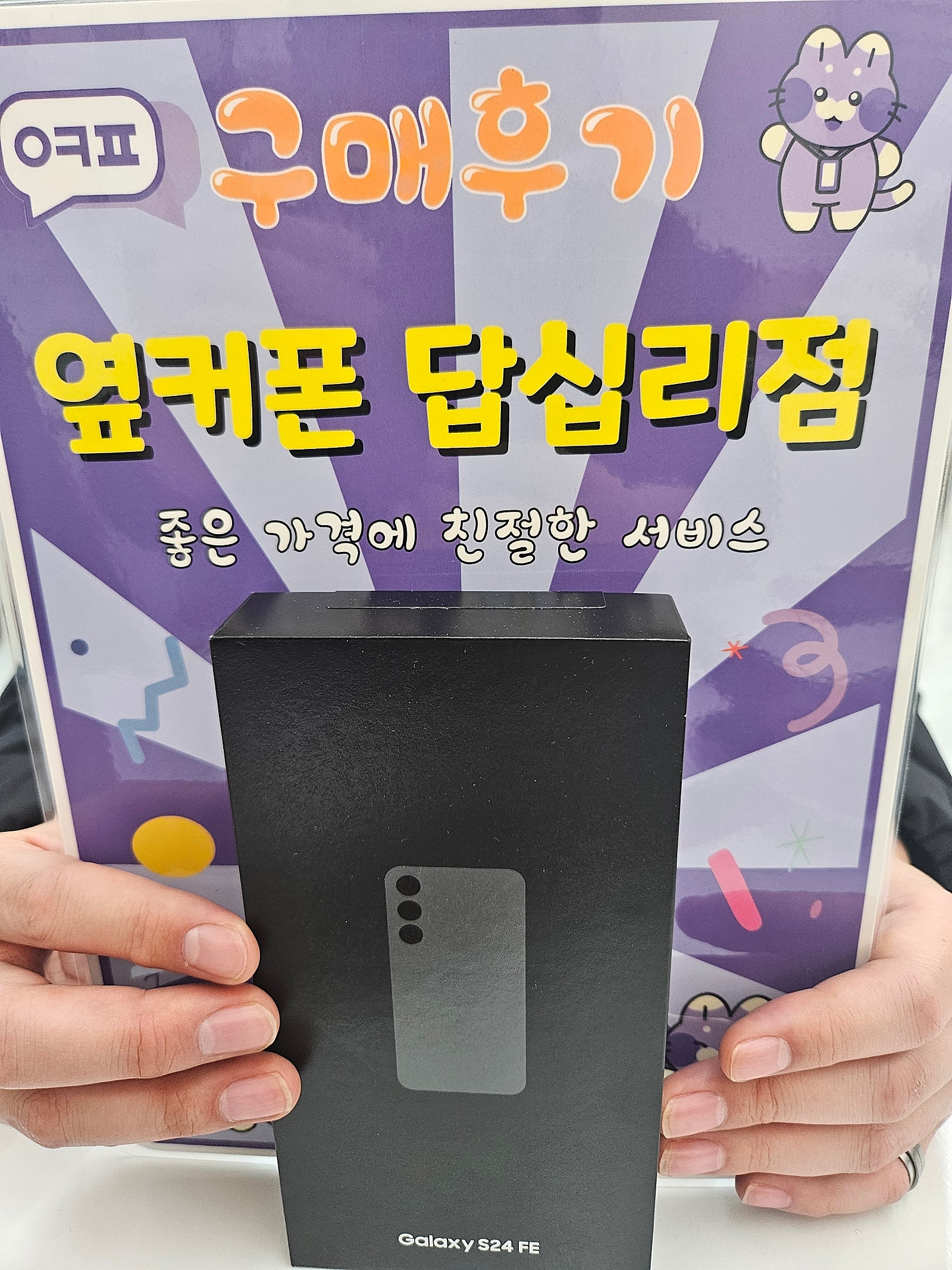 답십리점 s24fe 구입후기