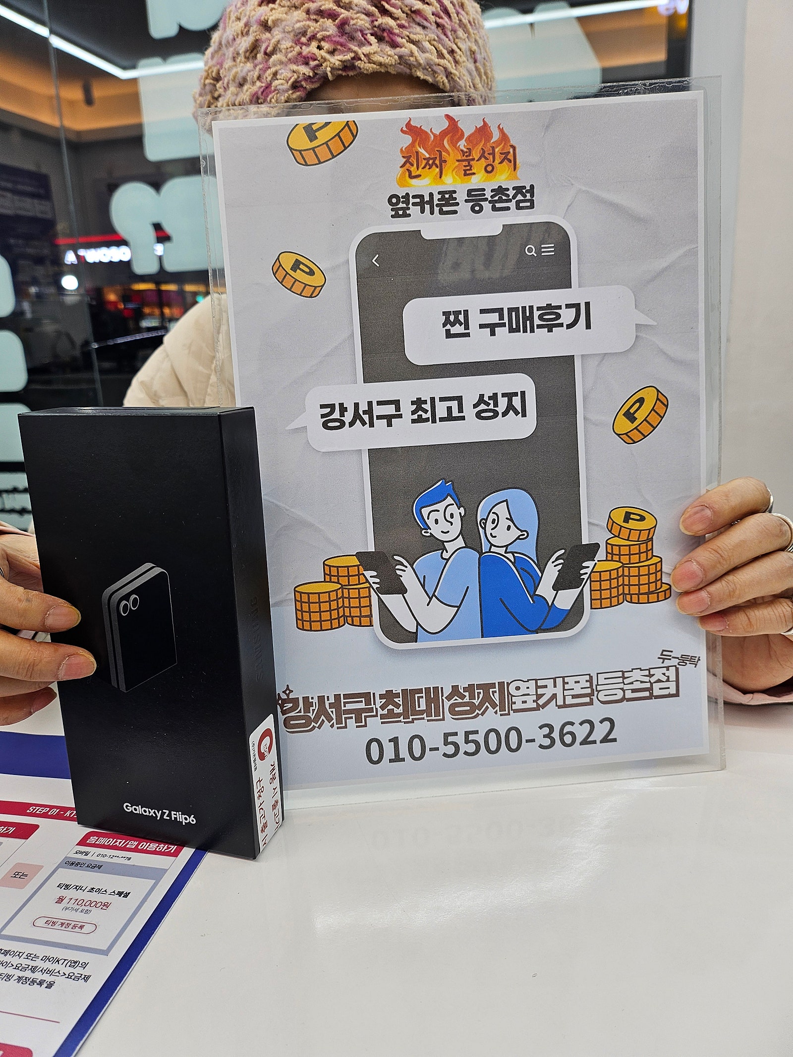 등촌점 인터넷이랑 플립같이 했어요