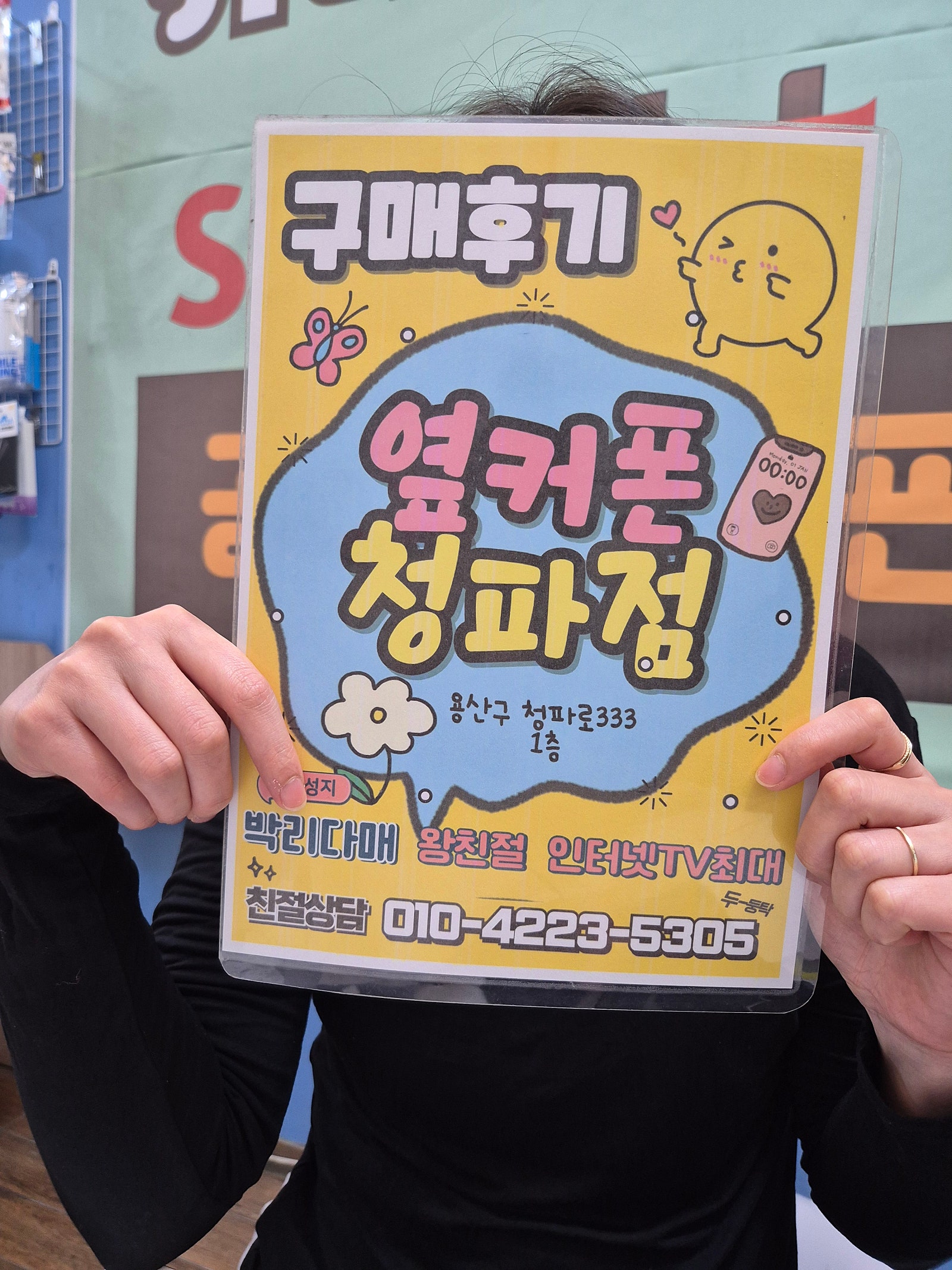 옆커폰 청파점 구입후기