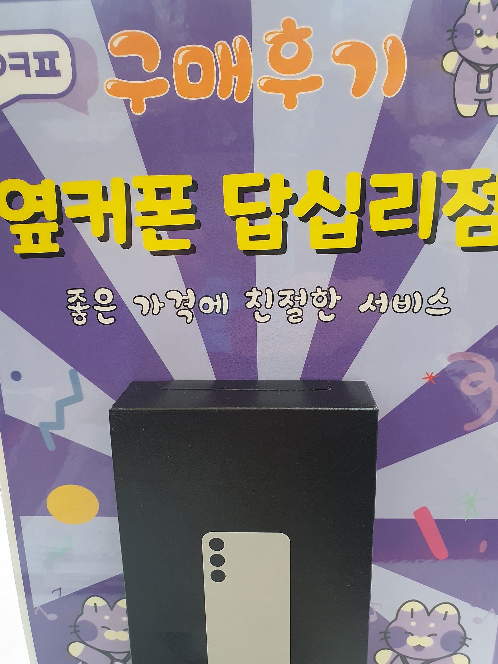 답십리점 s24구입후기