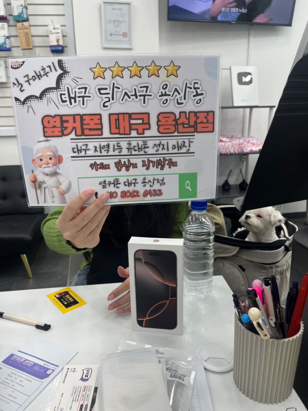 옆커폰 대구 용산점에서 아이폰16프로 구매하고 왔습니다!