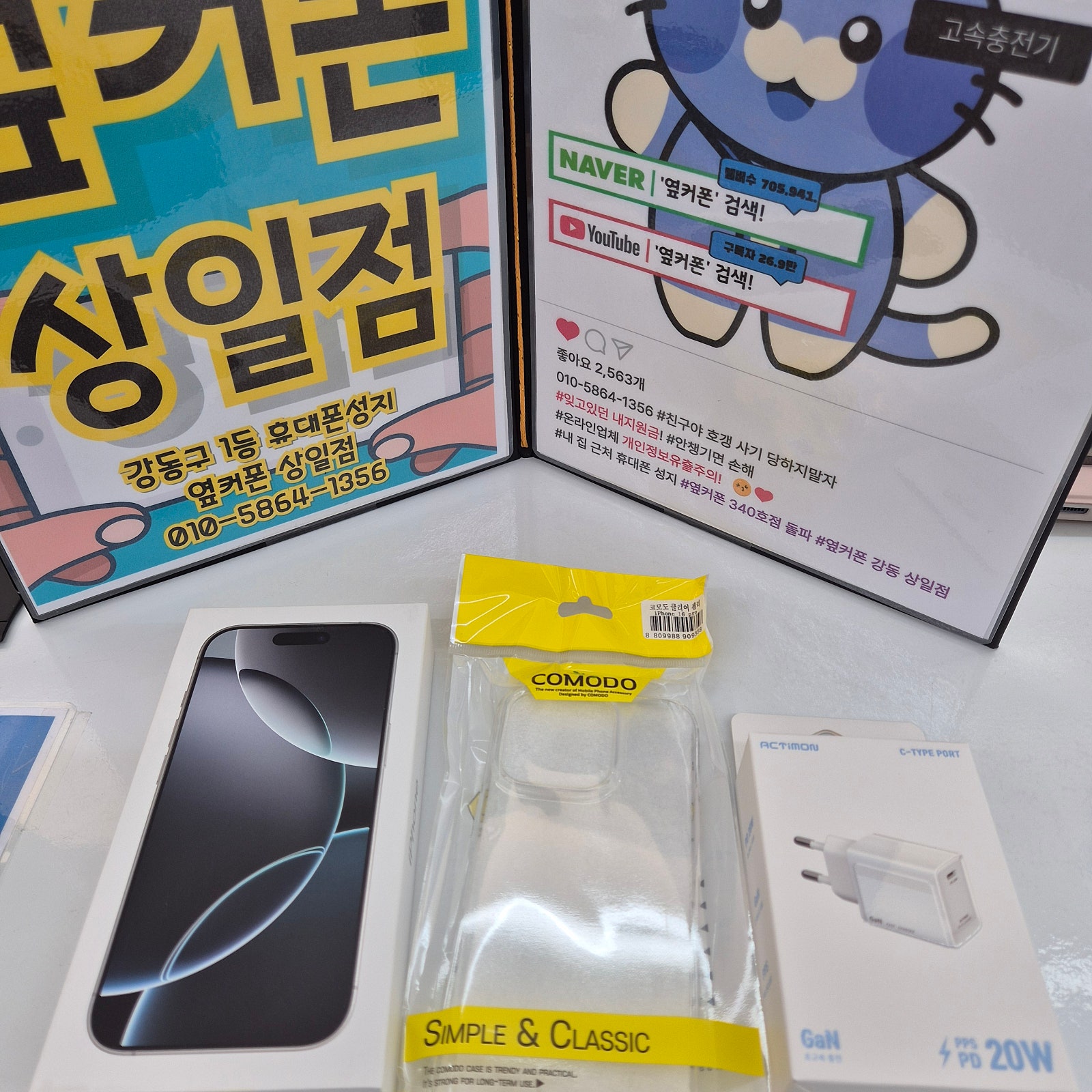 강동구성지 옆커폰상일점 방문후기