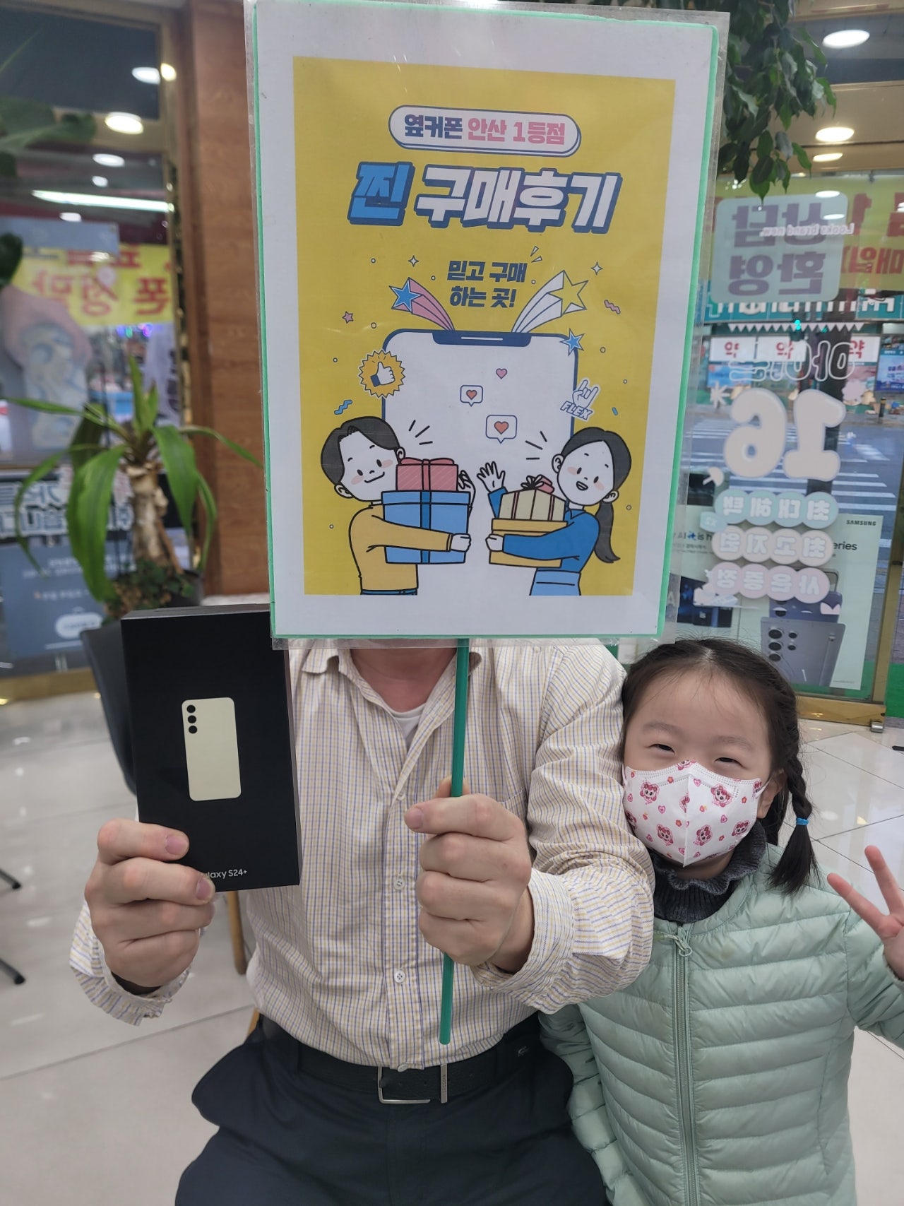 안산점 부곡에서 S24플러스 구매후기