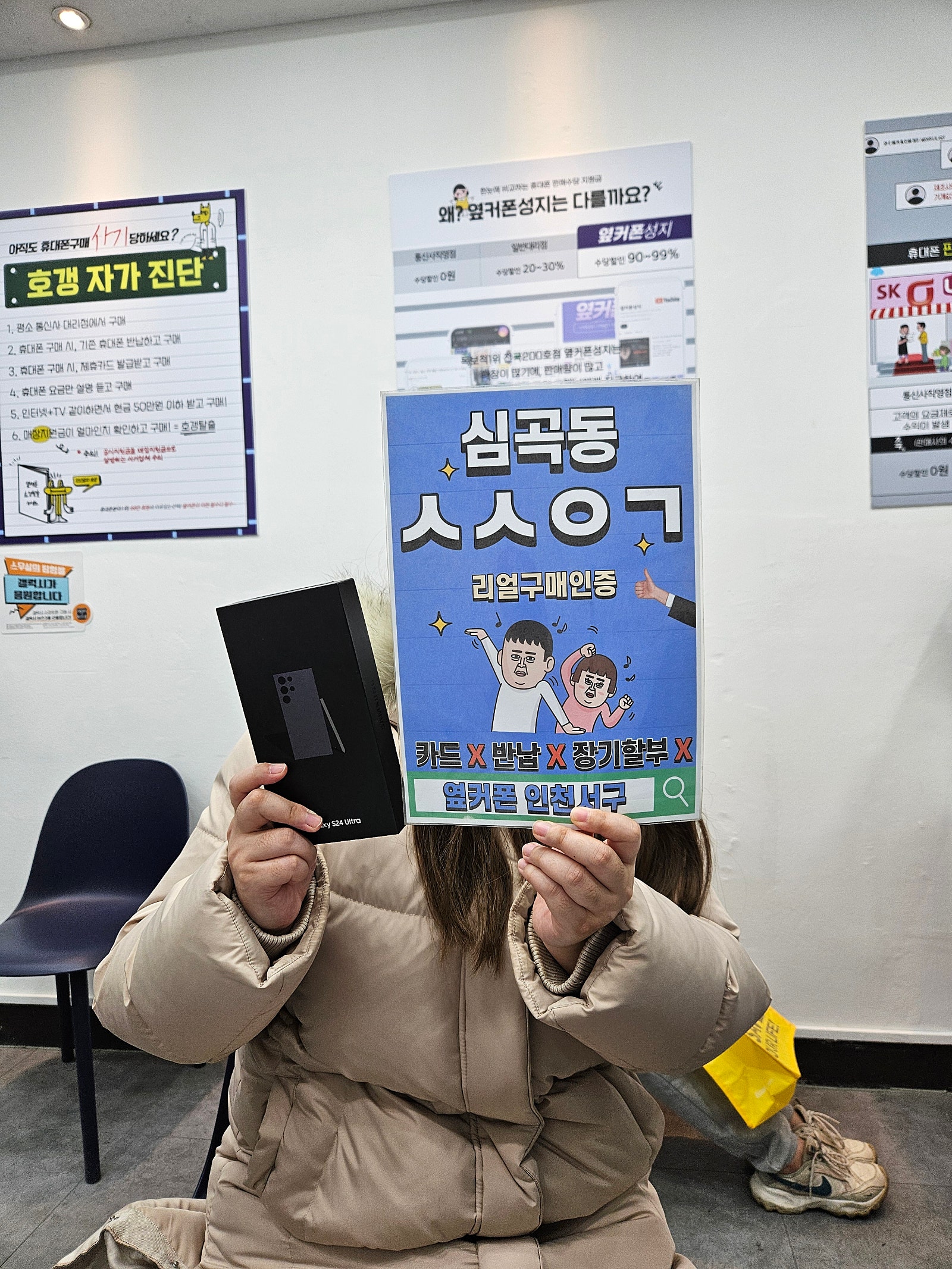 옆커폰 인천서구점 s24울트라 구매