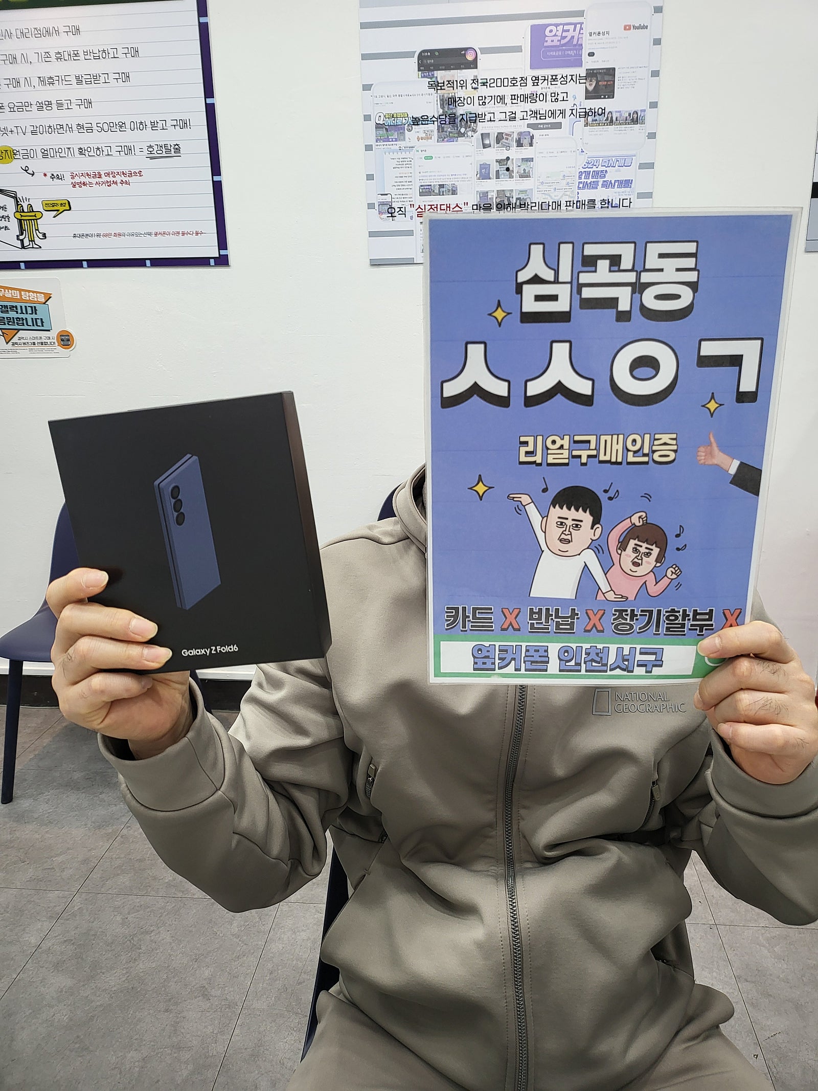 폴드6 kt번이 인천서구점에서