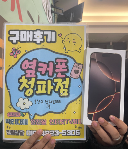 청파동 구매후기
