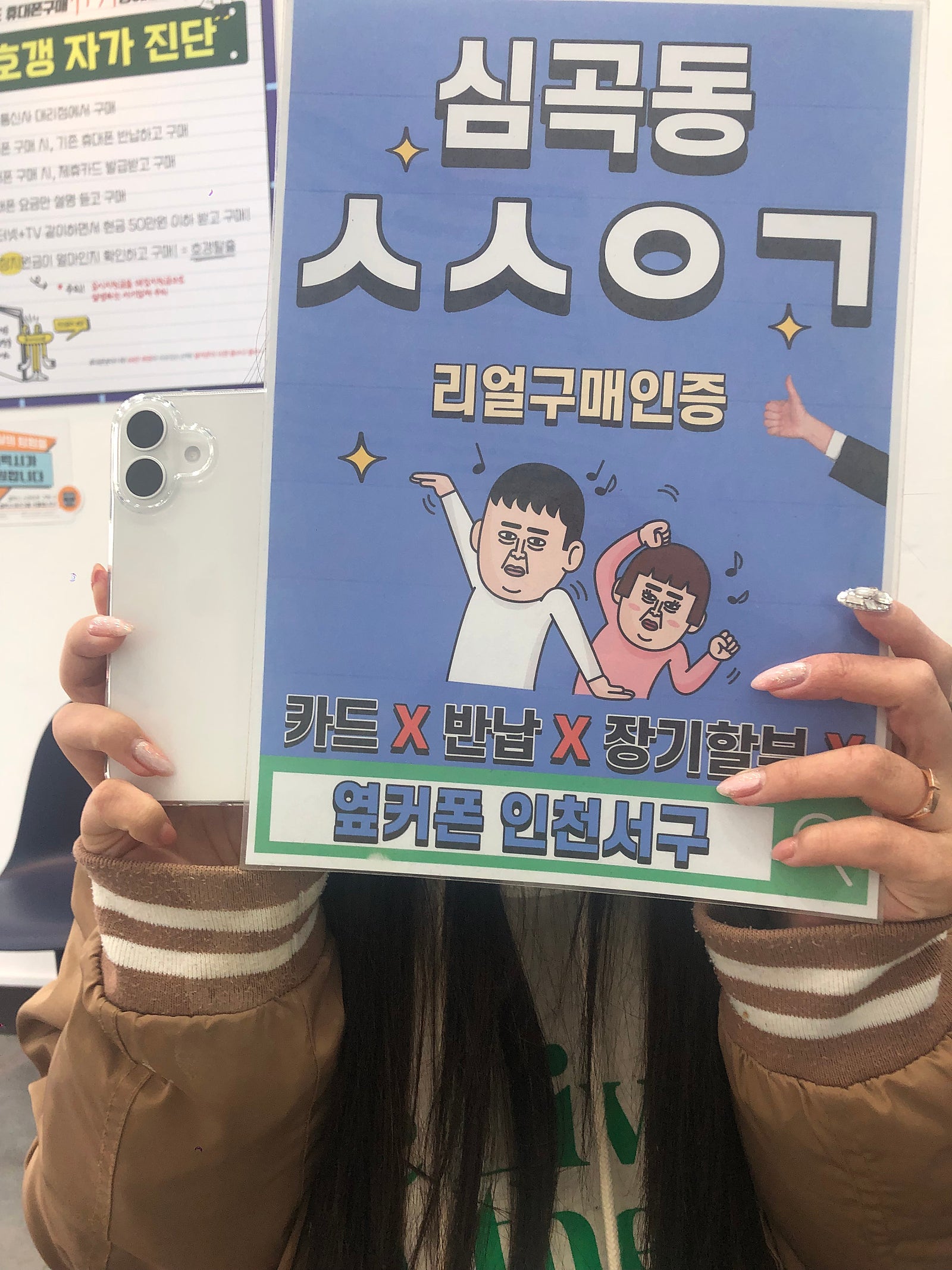 옆커폰 인천서구점 적극추천받았어요