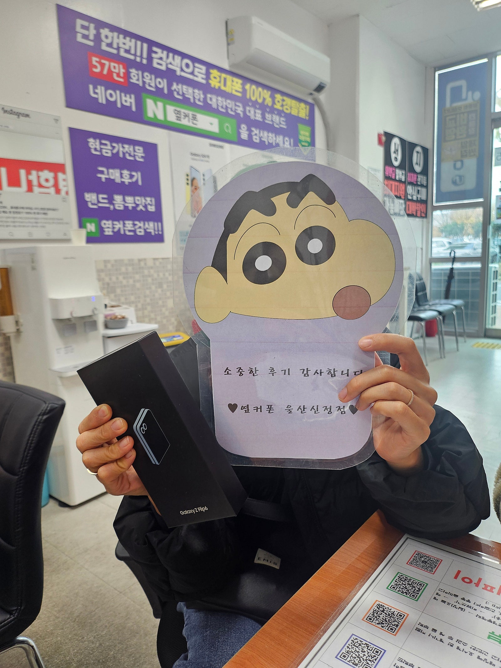 울산신정점옆커폰에서 플립6득템했어요