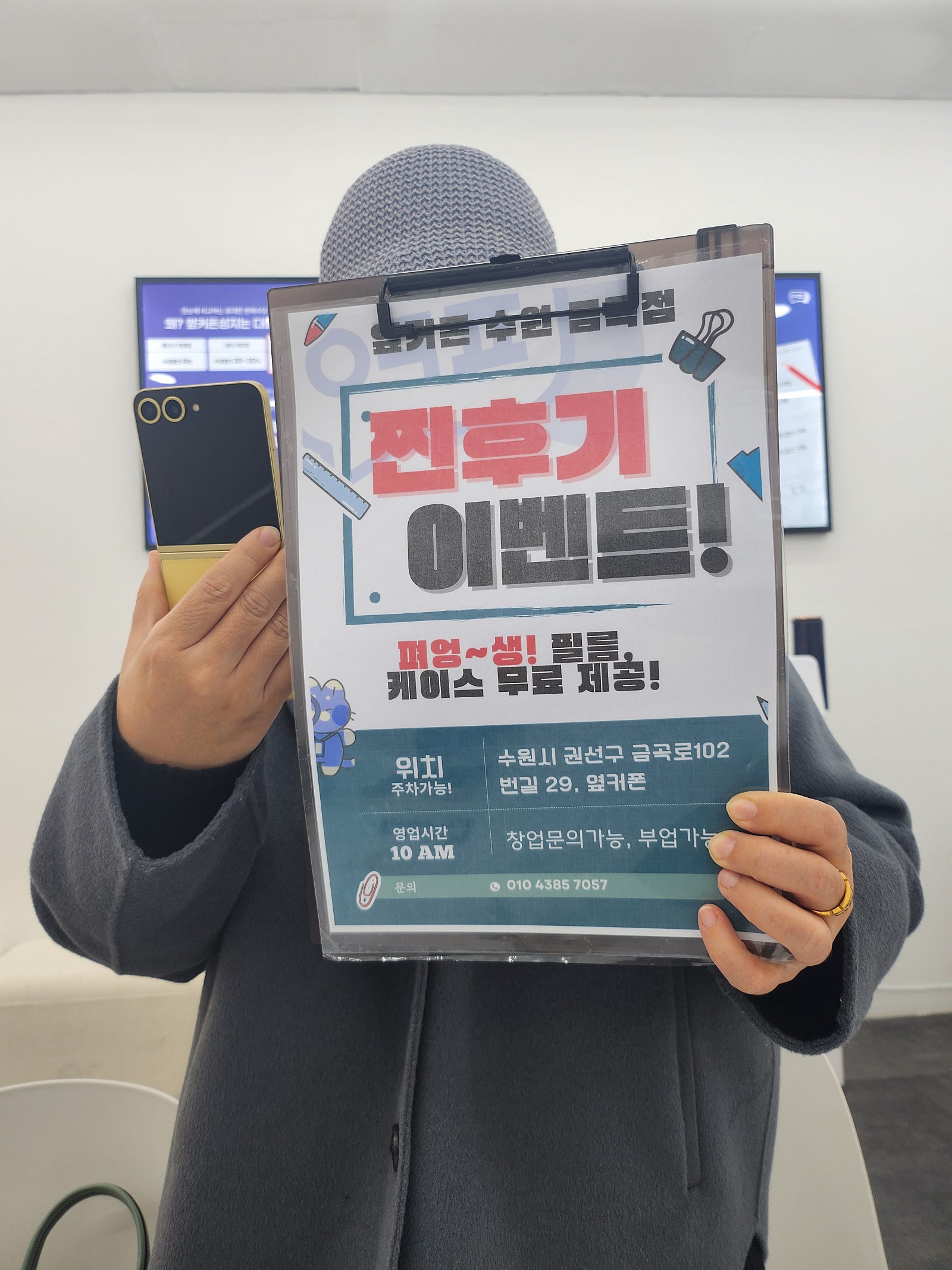 옆커폰금곡점에서 핸드폰바꿨어요